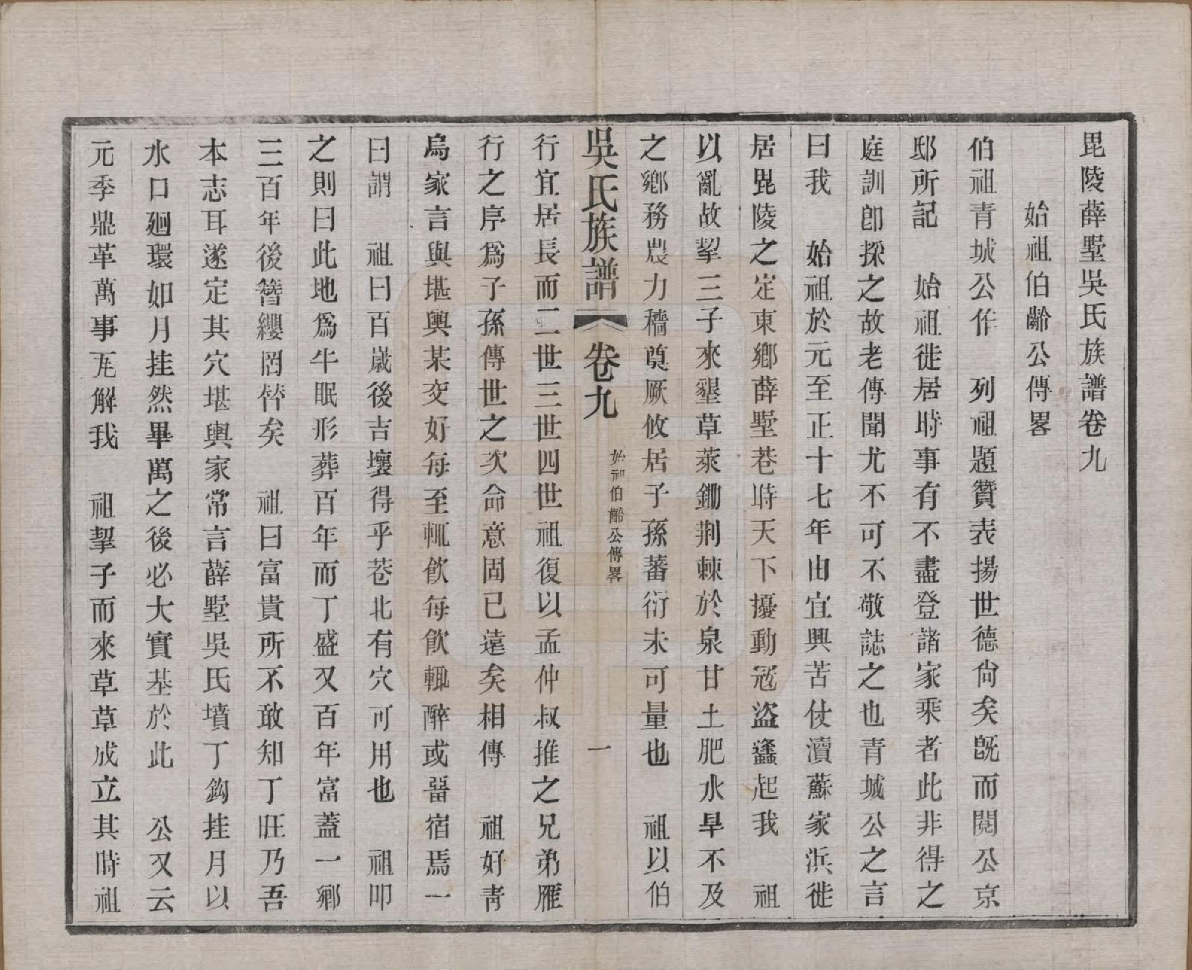 GTJP1653.吴.江苏常州.薛墅吴氏宗谱二十三卷.民国二十二年（1933）_009.pdf_第3页