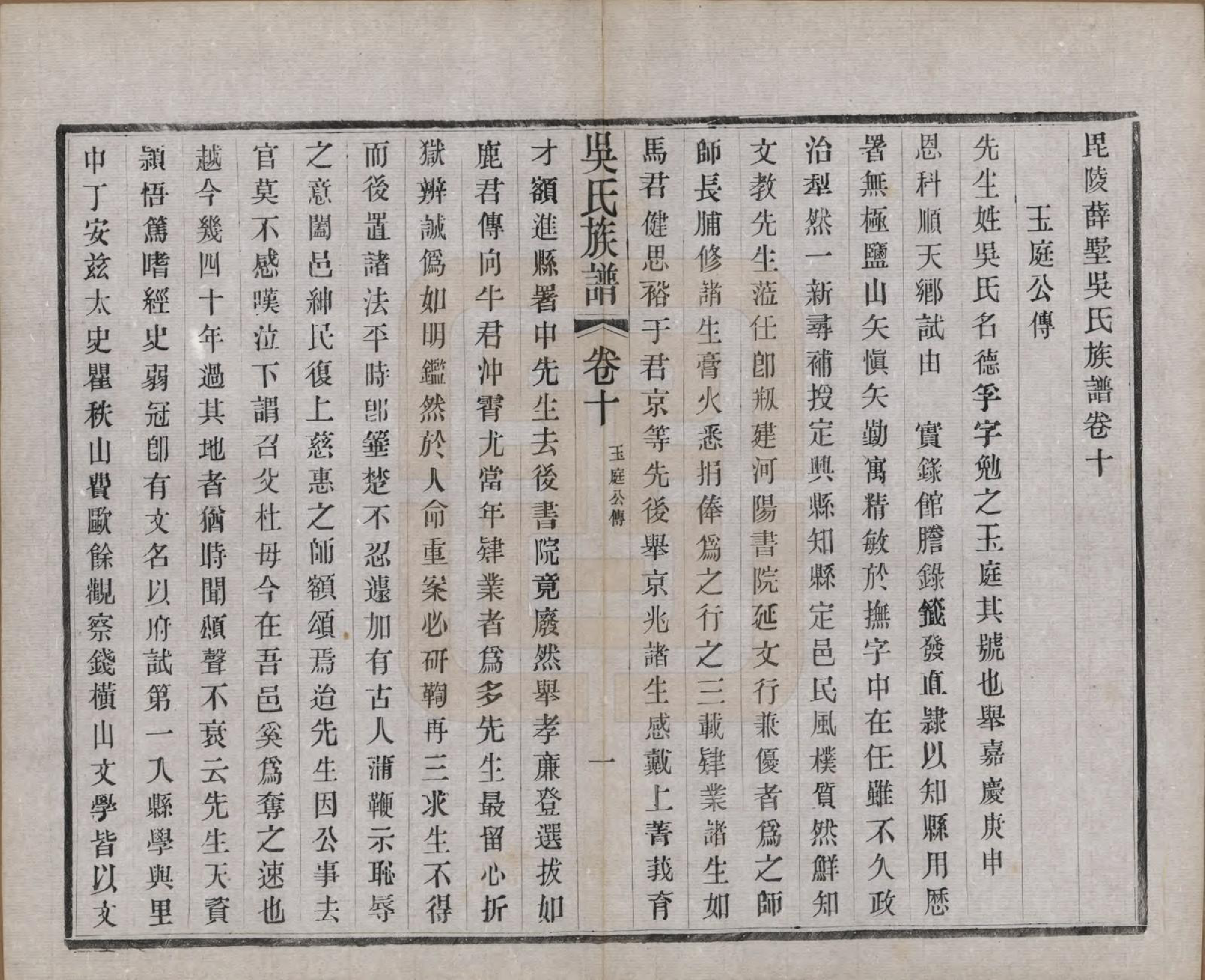 GTJP1653.吴.江苏常州.薛墅吴氏宗谱二十三卷.民国二十二年（1933）_010.pdf_第3页