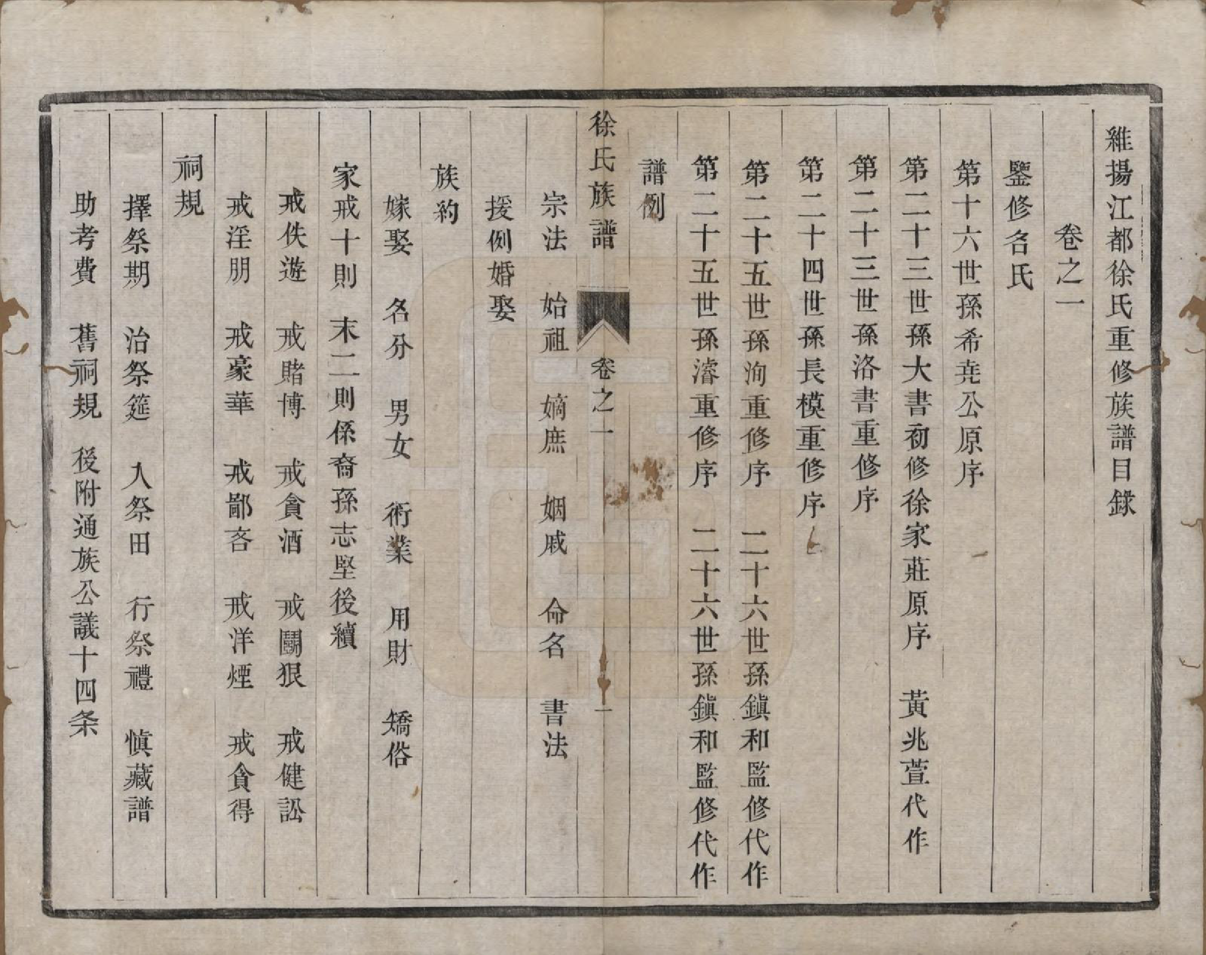 GTJP1849.徐.江苏江都.维阳江都徐氏重修族谱不分卷.民国四年（1915）_001.pdf_第3页