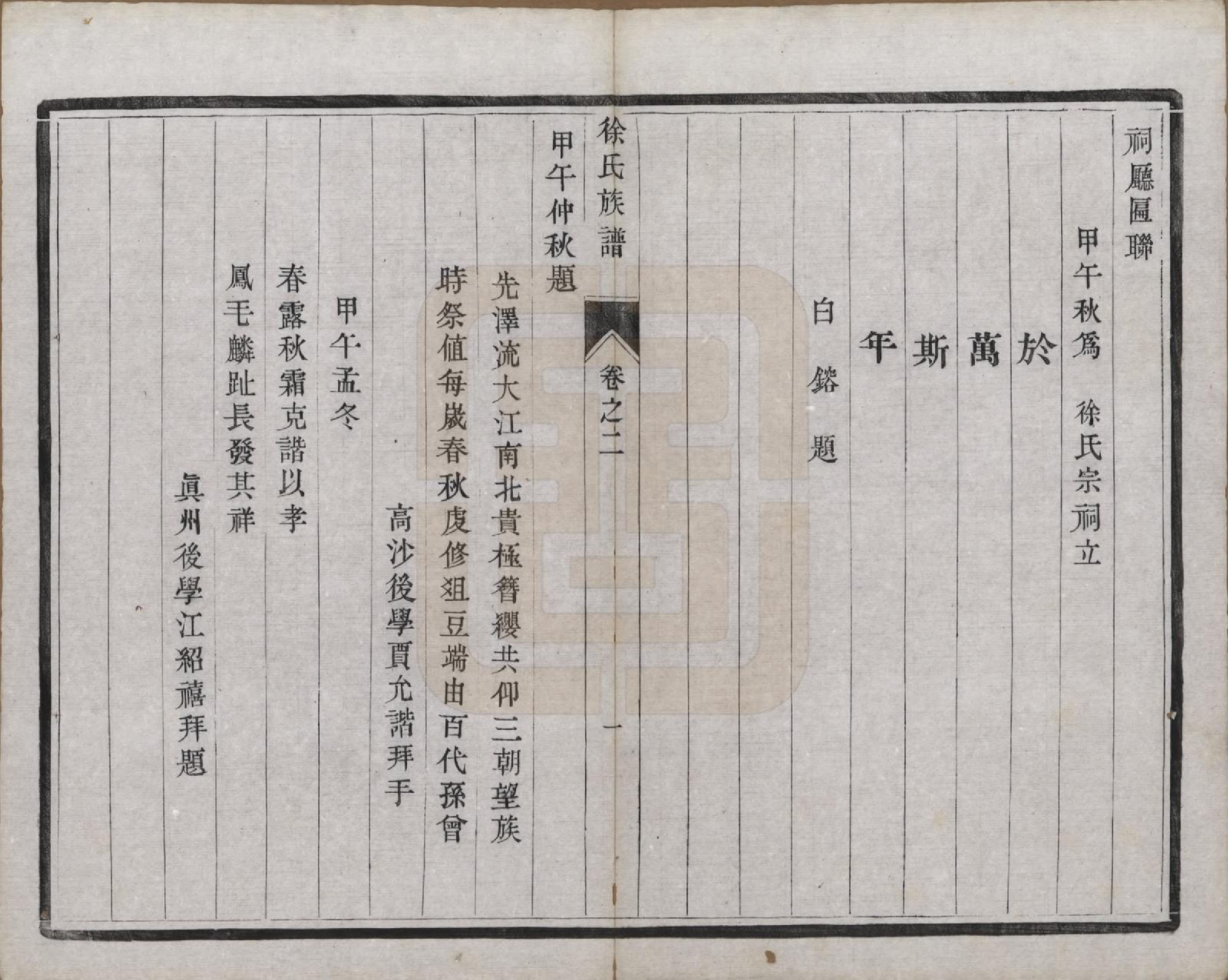 GTJP1849.徐.江苏江都.维阳江都徐氏重修族谱不分卷.民国四年（1915）_002.pdf_第1页