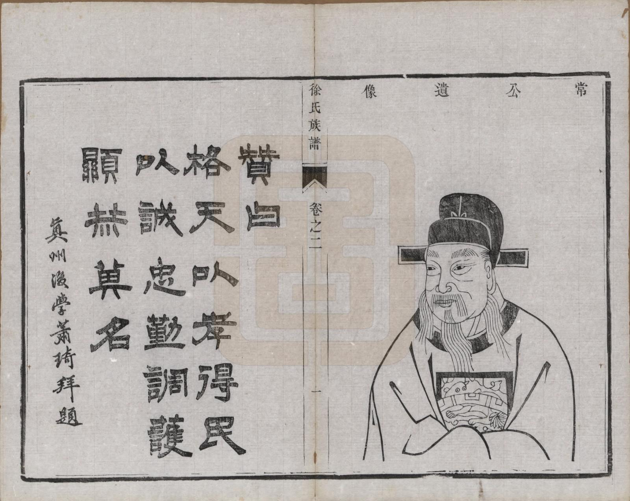 GTJP1849.徐.江苏江都.维阳江都徐氏重修族谱不分卷.民国四年（1915）_002.pdf_第3页