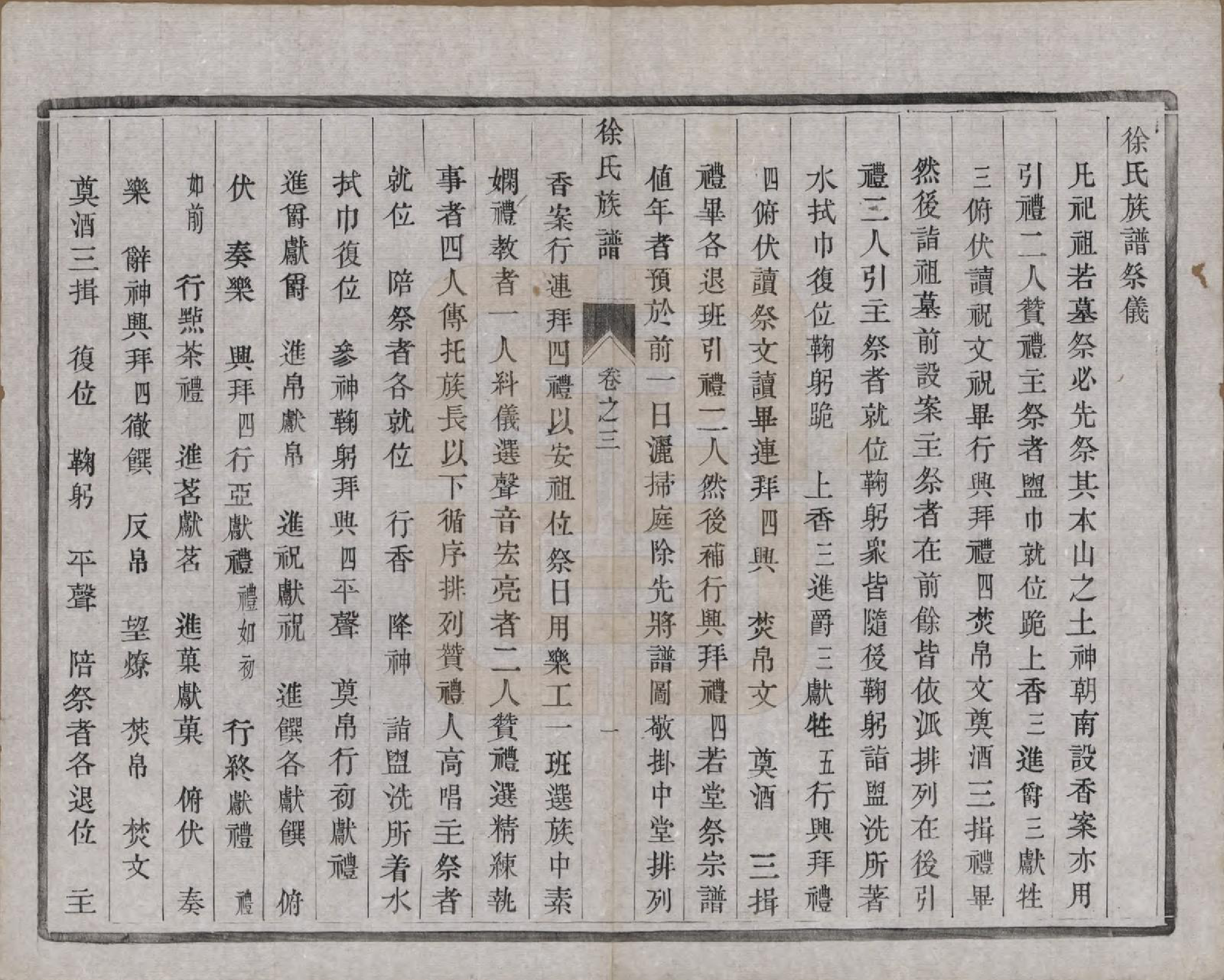 GTJP1849.徐.江苏江都.维阳江都徐氏重修族谱不分卷.民国四年（1915）_003.pdf_第1页