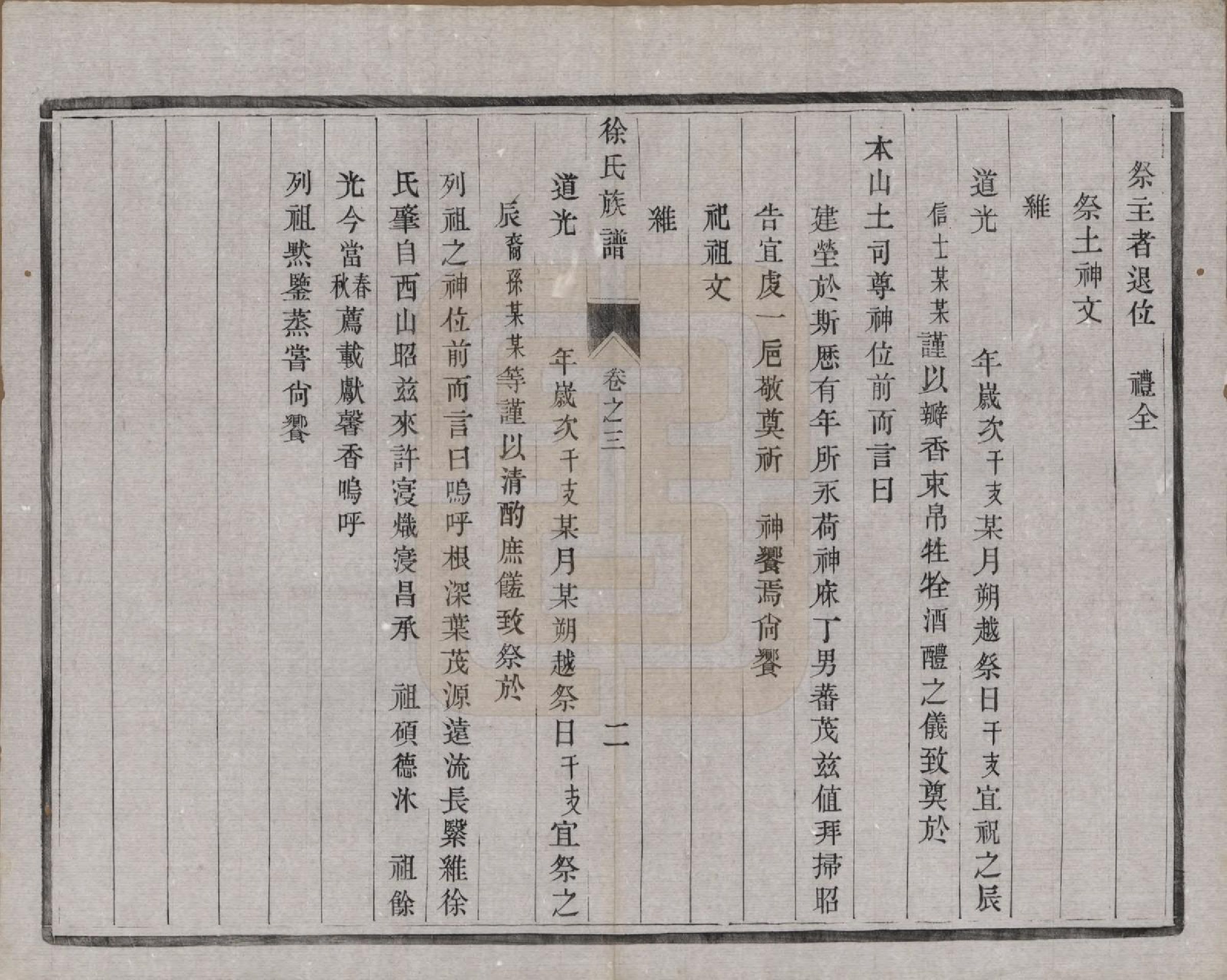 GTJP1849.徐.江苏江都.维阳江都徐氏重修族谱不分卷.民国四年（1915）_003.pdf_第2页