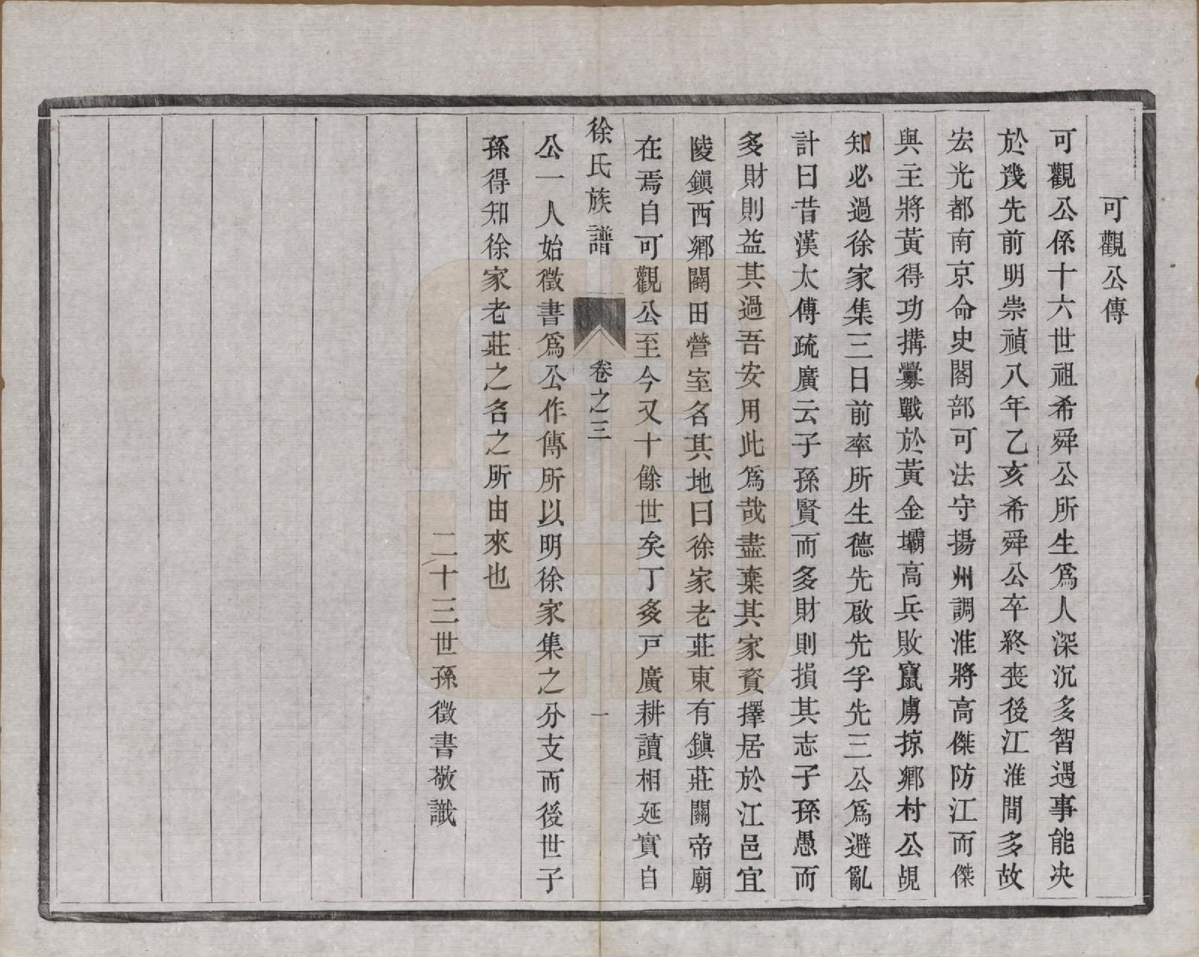 GTJP1849.徐.江苏江都.维阳江都徐氏重修族谱不分卷.民国四年（1915）_003.pdf_第3页