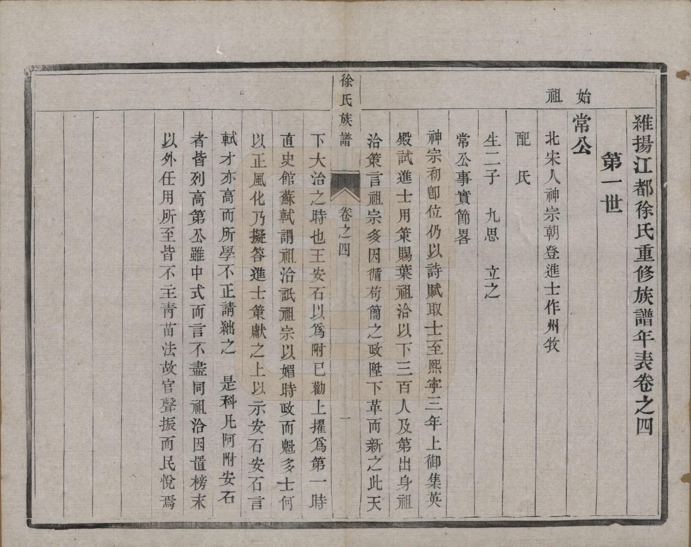 GTJP1849.徐.江苏江都.维阳江都徐氏重修族谱不分卷.民国四年（1915）_004.pdf_第1页