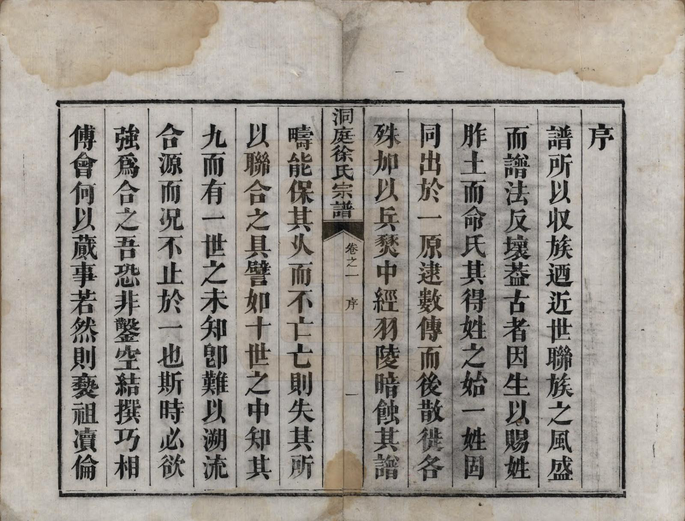 GTJP1857.徐.江苏吴县.洞庭煦巷徐氏宗谱四卷.清道光八年（1828）_001.pdf_第3页