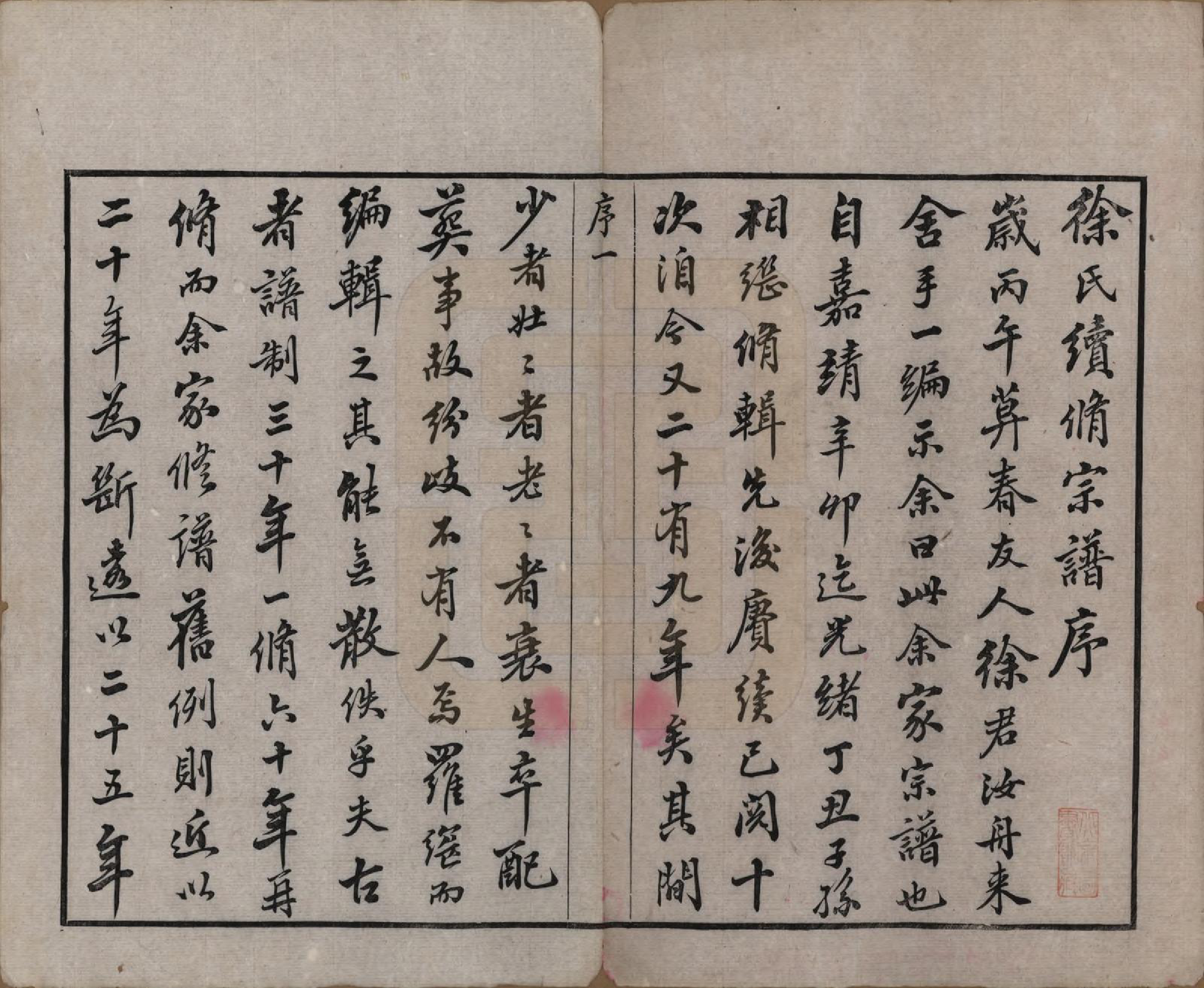 GTJP1865.徐.江苏.徐氏宗谱四十四卷首一卷.清光绪三十二年（1906）_001.pdf_第3页