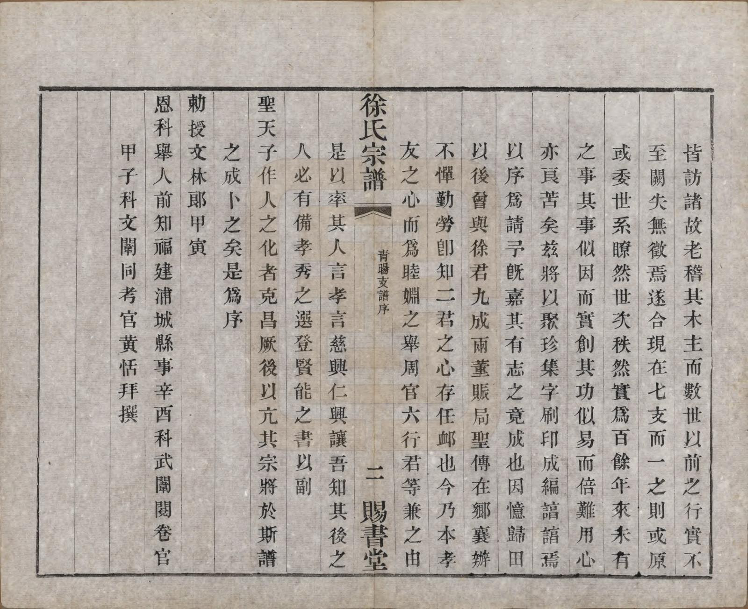 GTJP1865.徐.江苏.徐氏宗谱四十四卷首一卷.清光绪三十二年（1906）_027.pdf_第2页