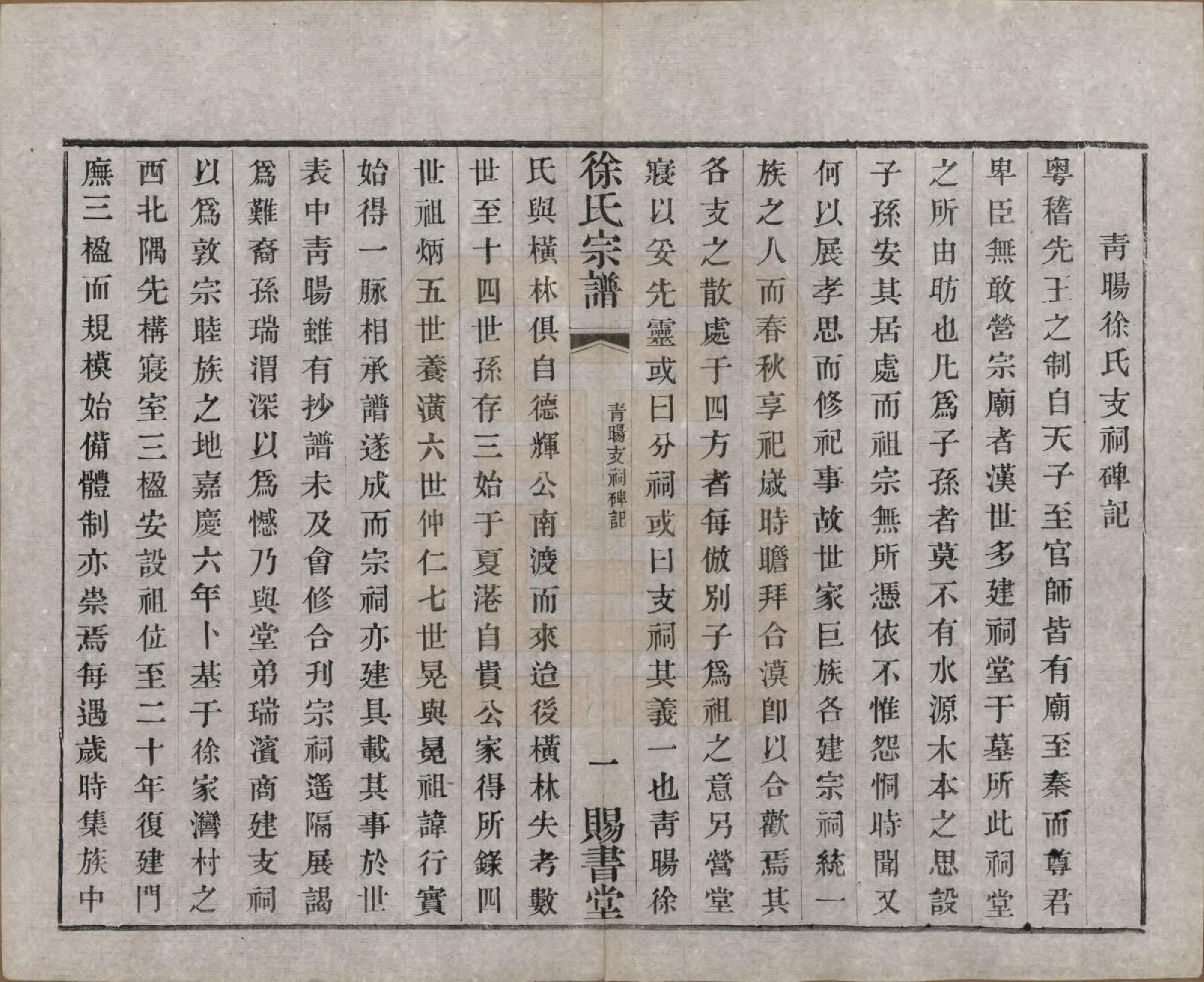 GTJP1865.徐.江苏.徐氏宗谱四十四卷首一卷.清光绪三十二年（1906）_027.pdf_第3页