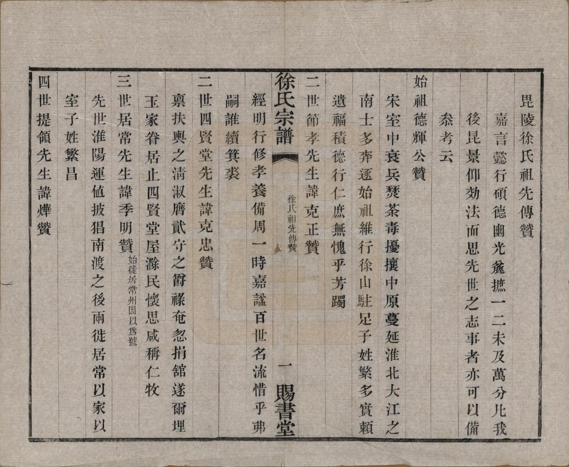 GTJP1865.徐.江苏.徐氏宗谱四十四卷首一卷.清光绪三十二年（1906）_034.pdf_第1页