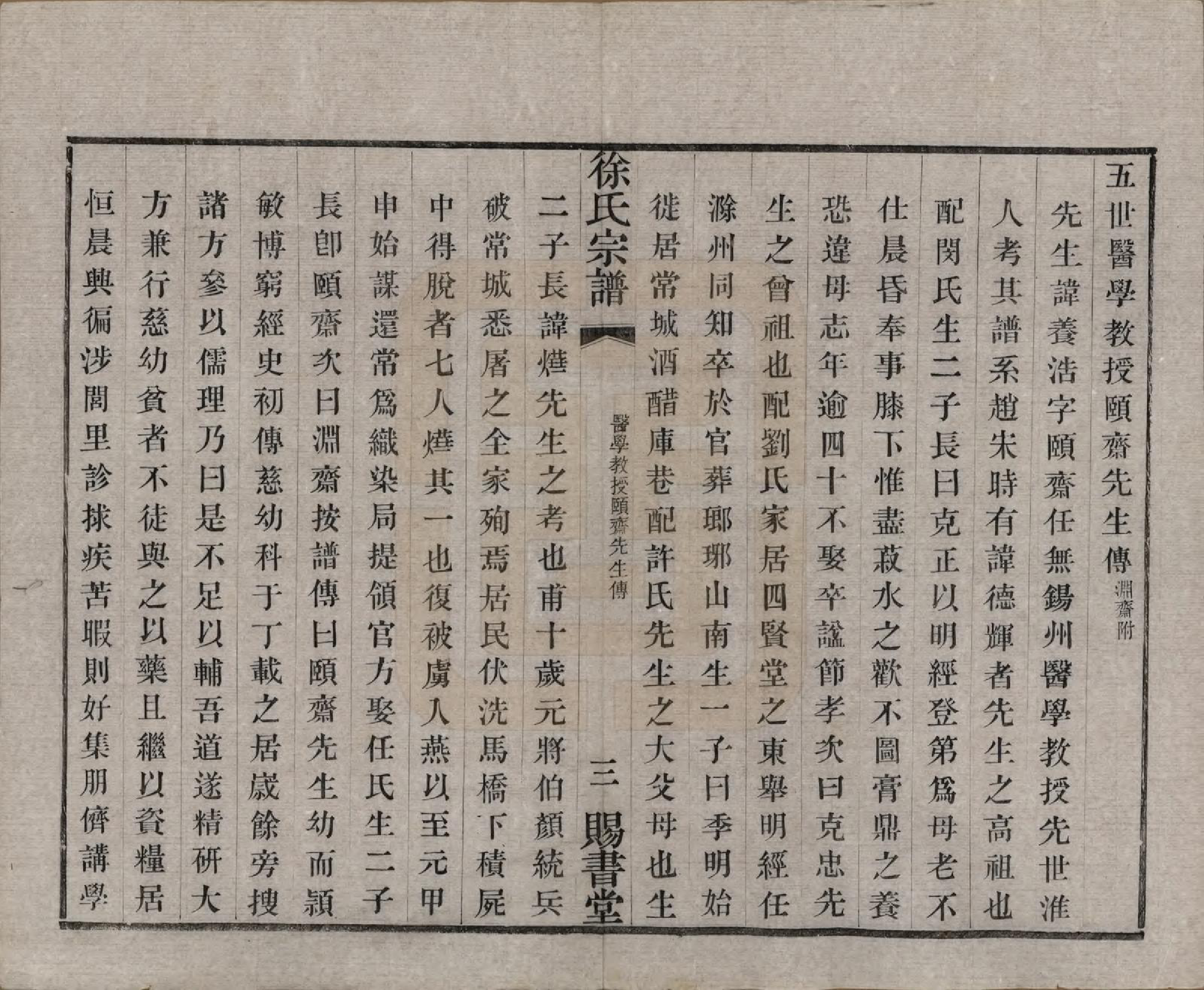 GTJP1865.徐.江苏.徐氏宗谱四十四卷首一卷.清光绪三十二年（1906）_034.pdf_第3页