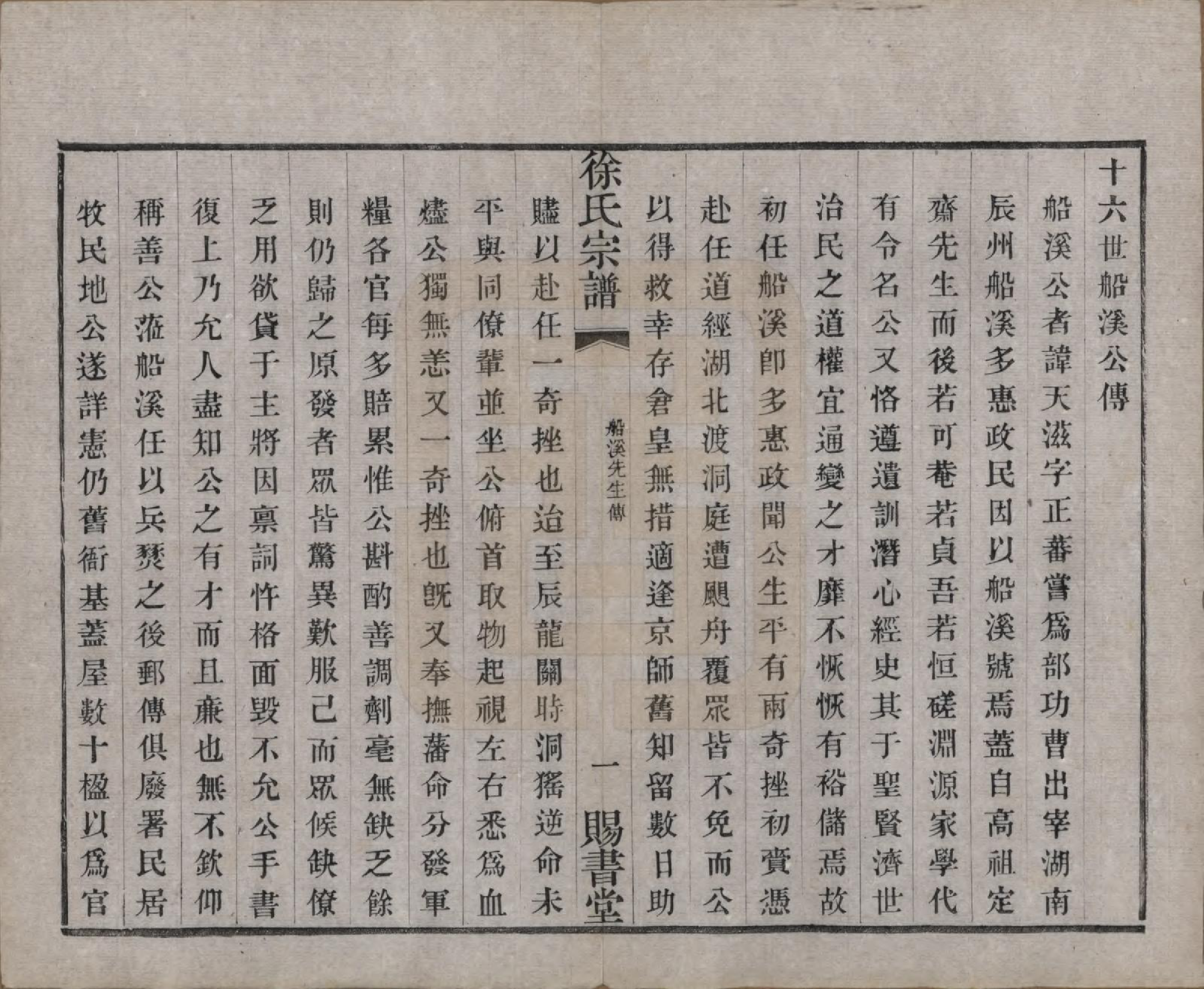 GTJP1865.徐.江苏.徐氏宗谱四十四卷首一卷.清光绪三十二年（1906）_035.pdf_第1页