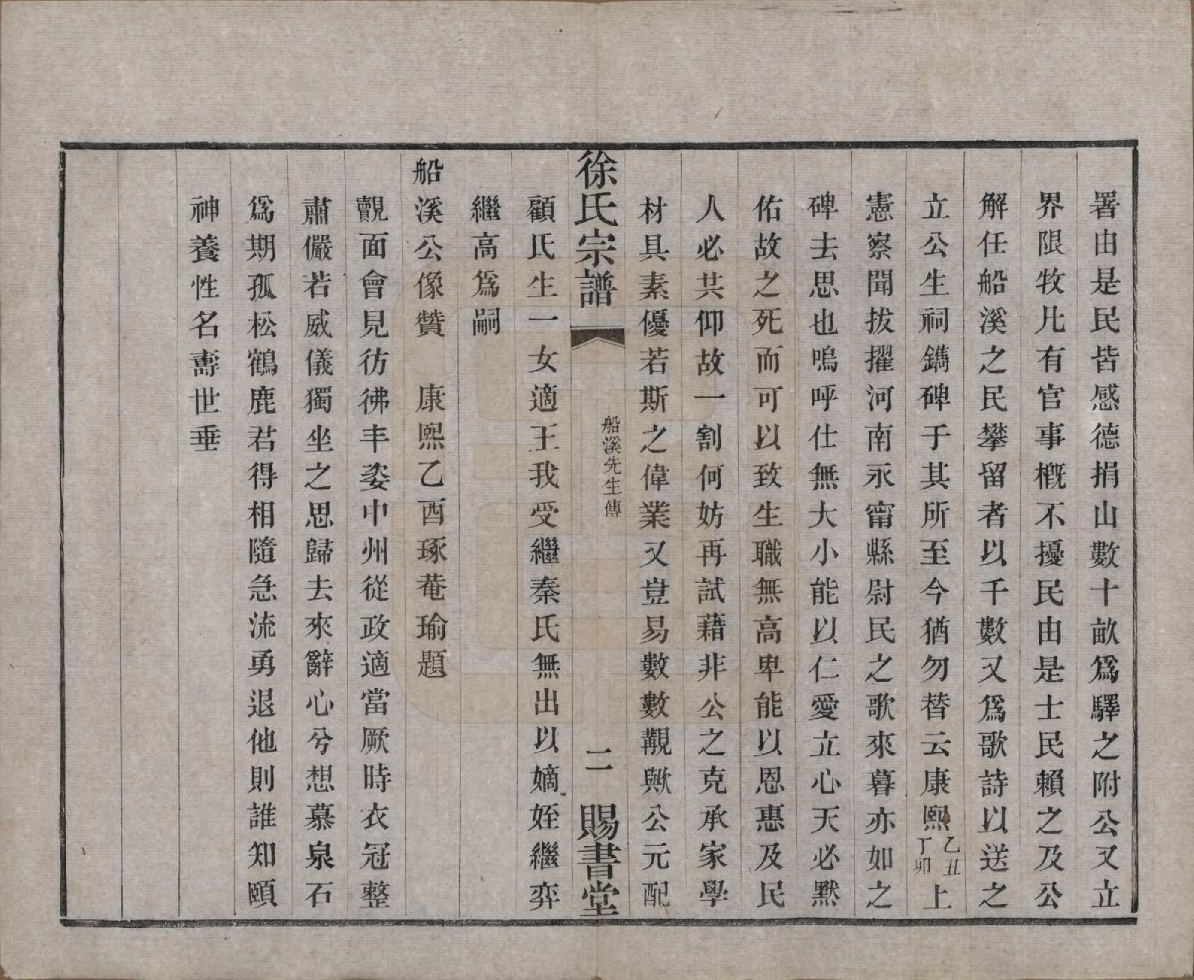 GTJP1865.徐.江苏.徐氏宗谱四十四卷首一卷.清光绪三十二年（1906）_035.pdf_第2页