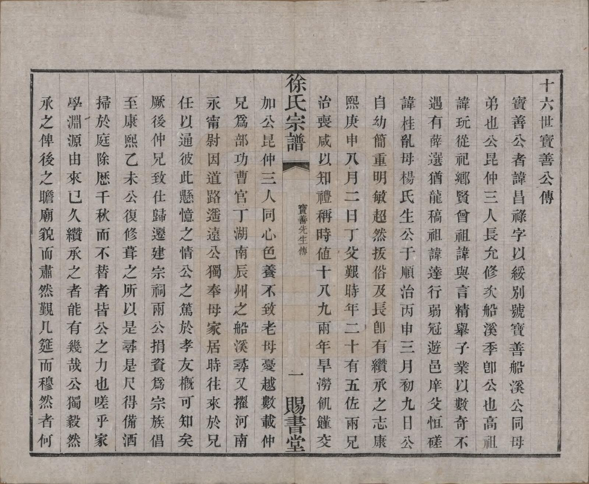 GTJP1865.徐.江苏.徐氏宗谱四十四卷首一卷.清光绪三十二年（1906）_035.pdf_第3页