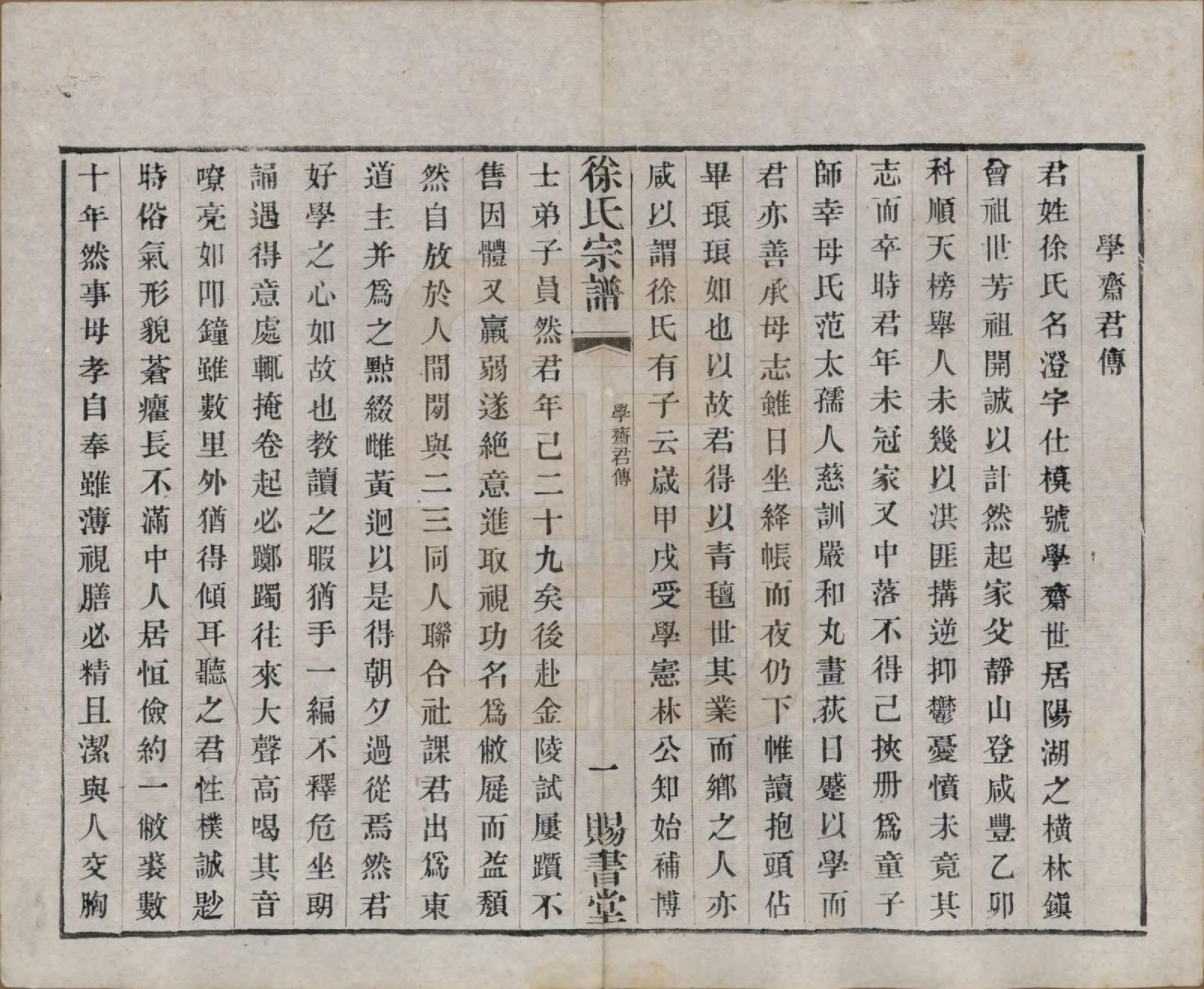 GTJP1865.徐.江苏.徐氏宗谱四十四卷首一卷.清光绪三十二年（1906）_036.pdf_第1页