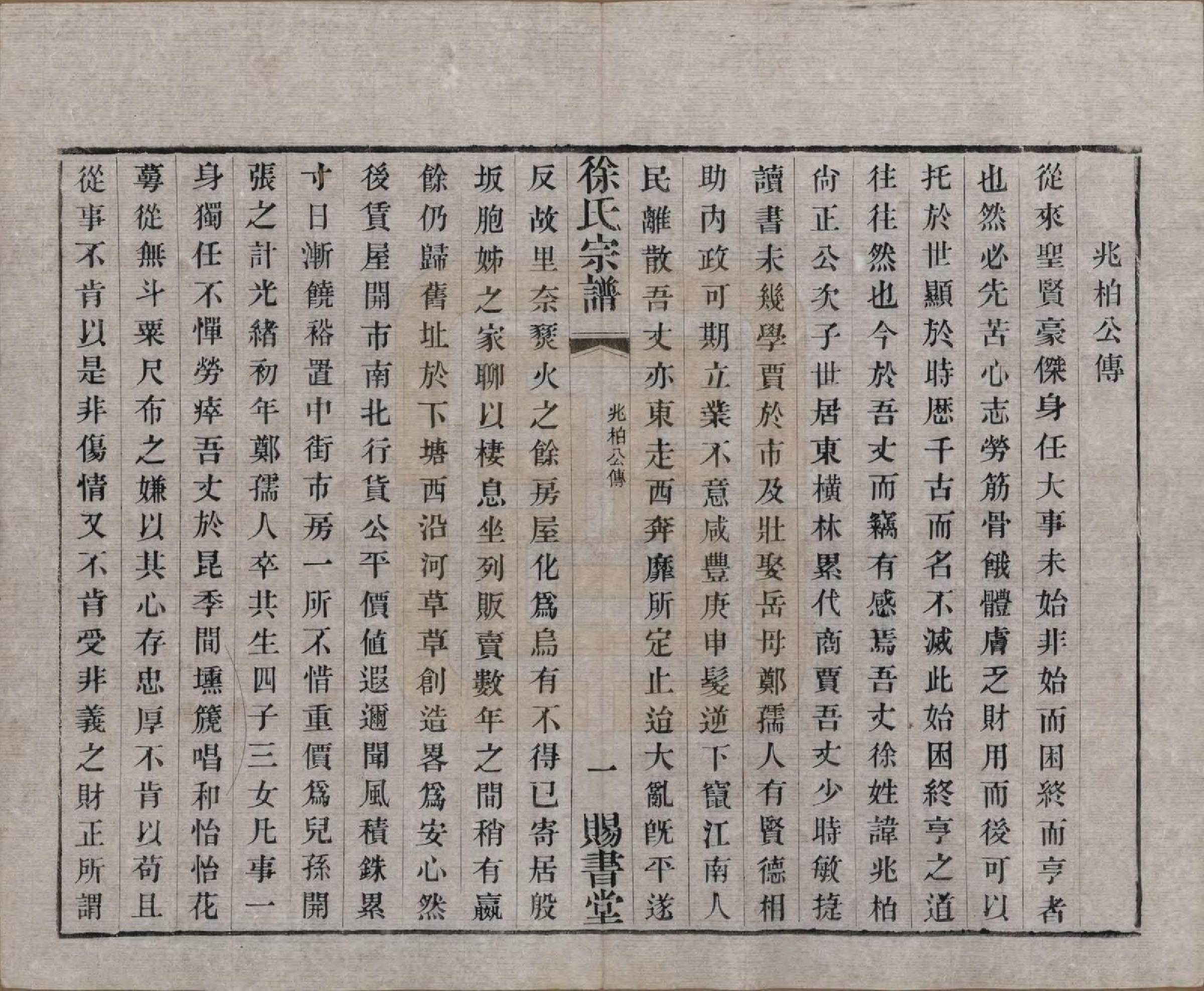 GTJP1865.徐.江苏.徐氏宗谱四十四卷首一卷.清光绪三十二年（1906）_036.pdf_第3页