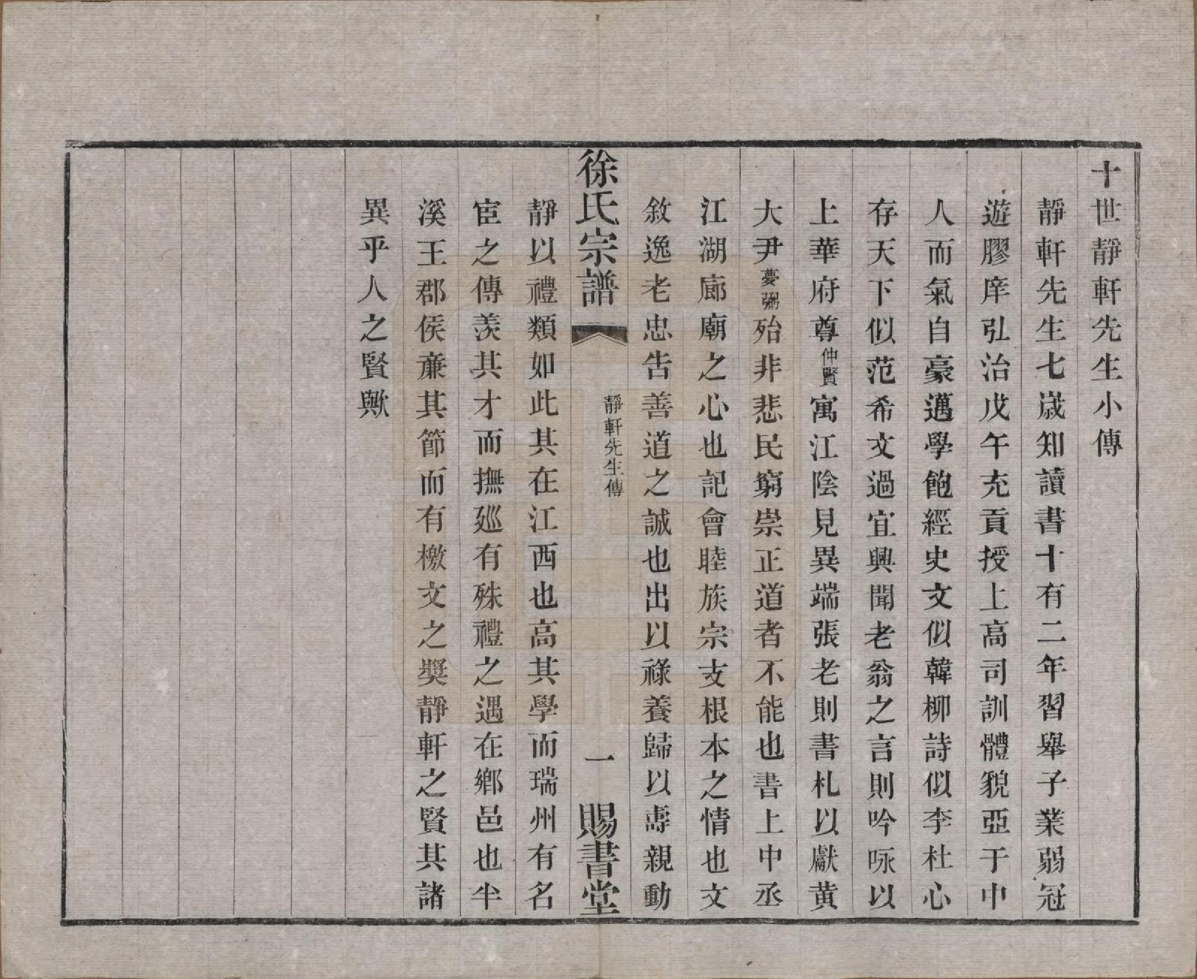 GTJP1865.徐.江苏.徐氏宗谱四十四卷首一卷.清光绪三十二年（1906）_037.pdf_第2页