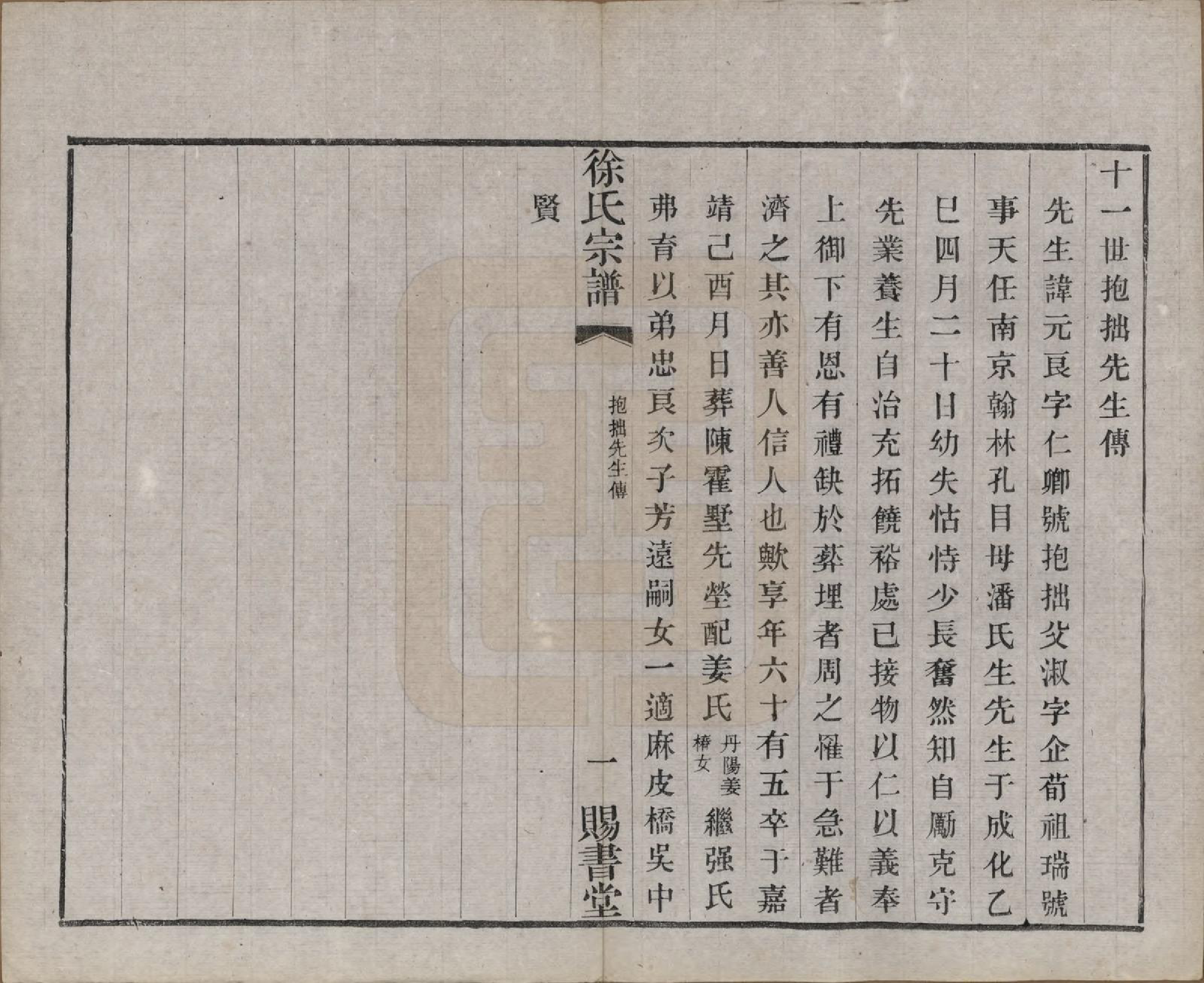 GTJP1865.徐.江苏.徐氏宗谱四十四卷首一卷.清光绪三十二年（1906）_037.pdf_第3页