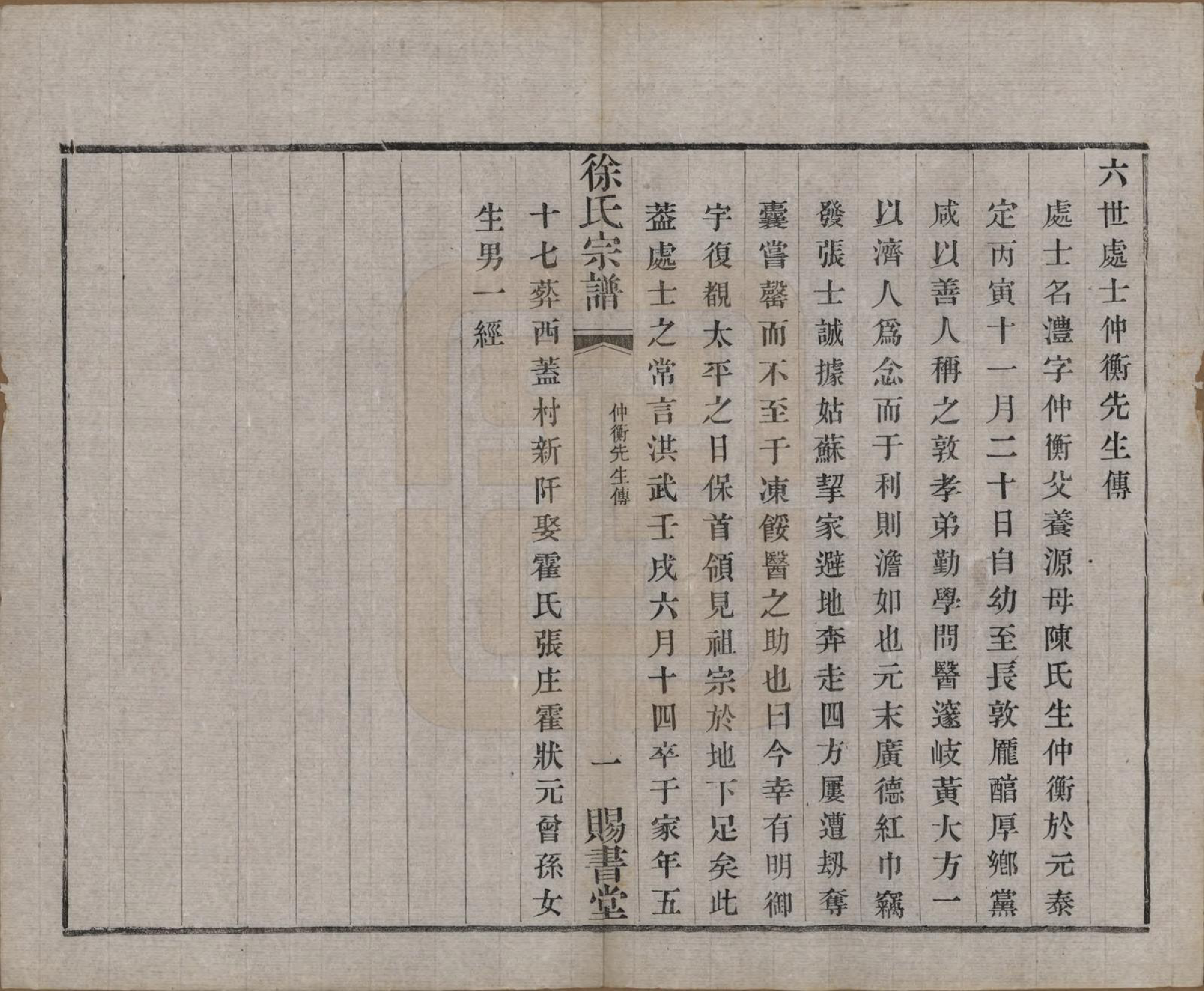 GTJP1865.徐.江苏.徐氏宗谱四十四卷首一卷.清光绪三十二年（1906）_038.pdf_第1页