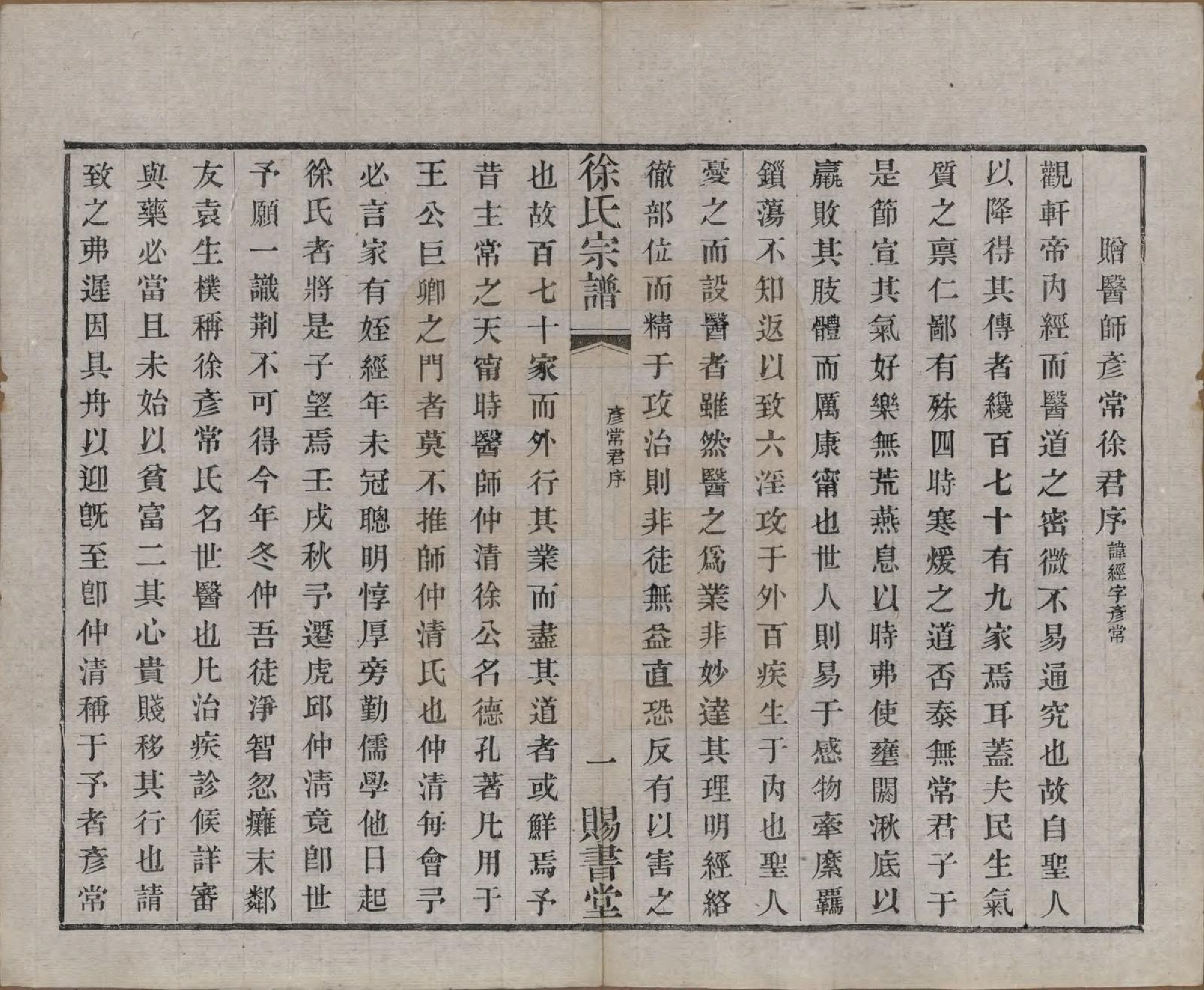 GTJP1865.徐.江苏.徐氏宗谱四十四卷首一卷.清光绪三十二年（1906）_038.pdf_第2页