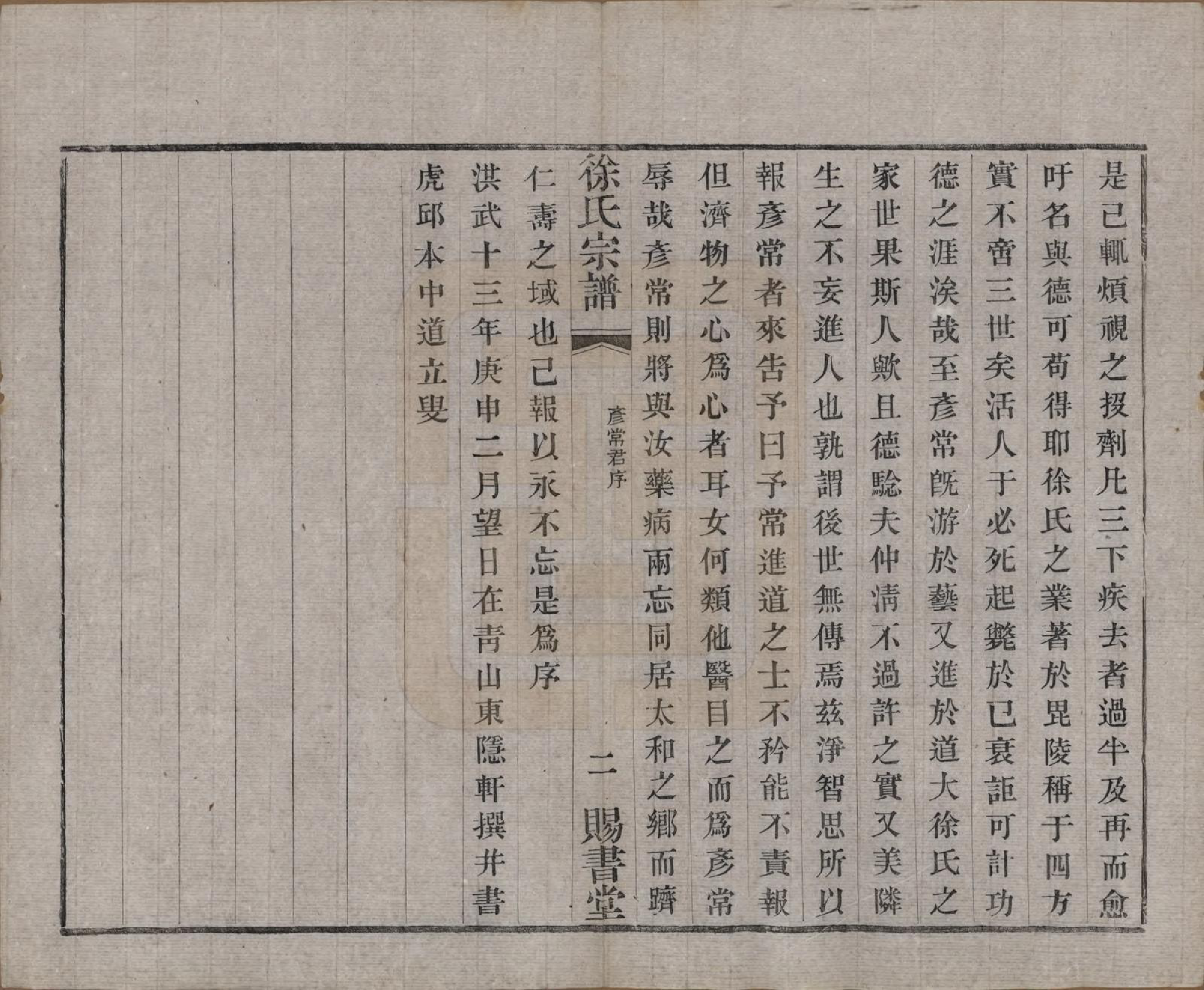 GTJP1865.徐.江苏.徐氏宗谱四十四卷首一卷.清光绪三十二年（1906）_038.pdf_第3页