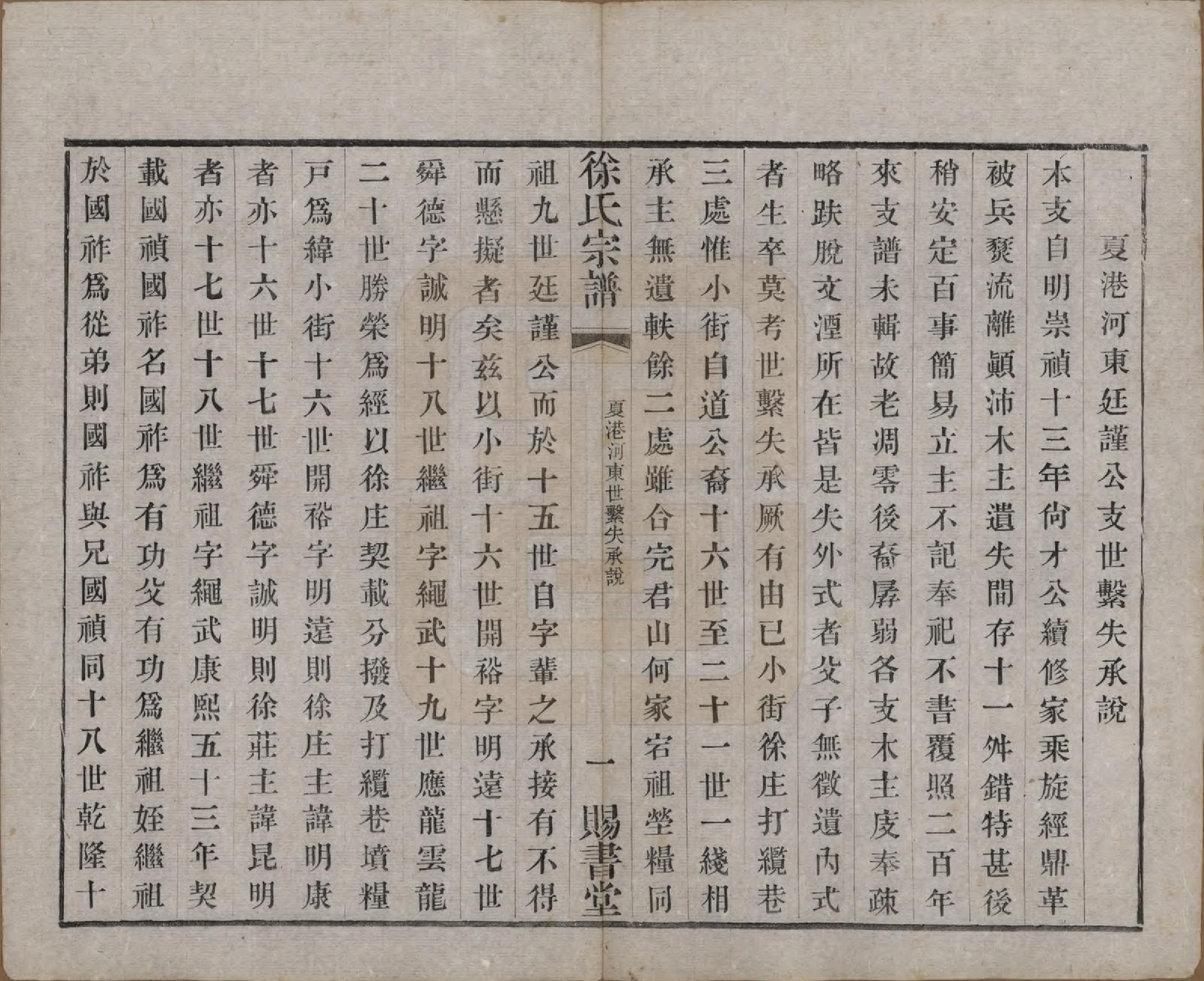 GTJP1865.徐.江苏.徐氏宗谱四十四卷首一卷.清光绪三十二年（1906）_039.pdf_第1页