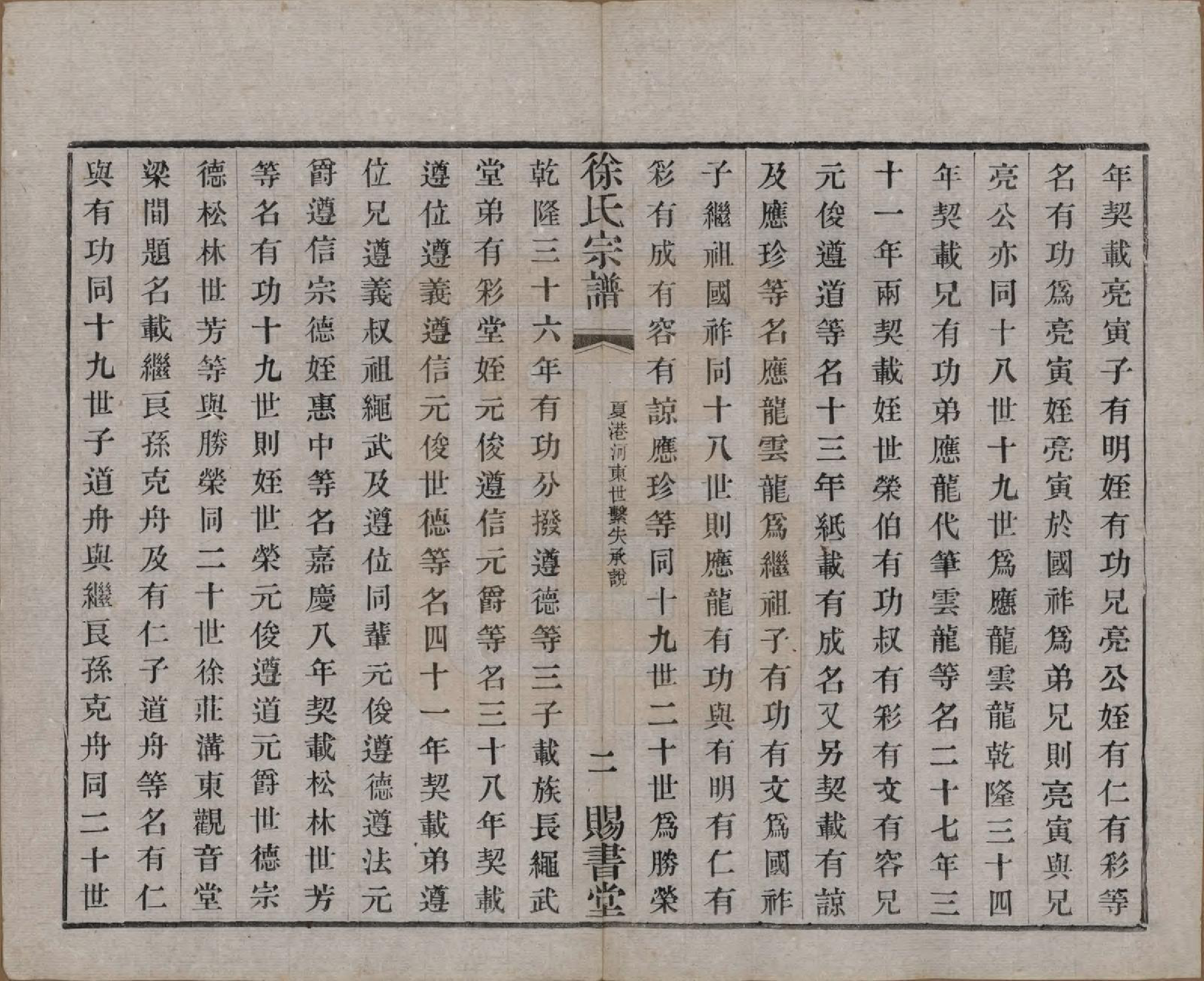 GTJP1865.徐.江苏.徐氏宗谱四十四卷首一卷.清光绪三十二年（1906）_039.pdf_第2页