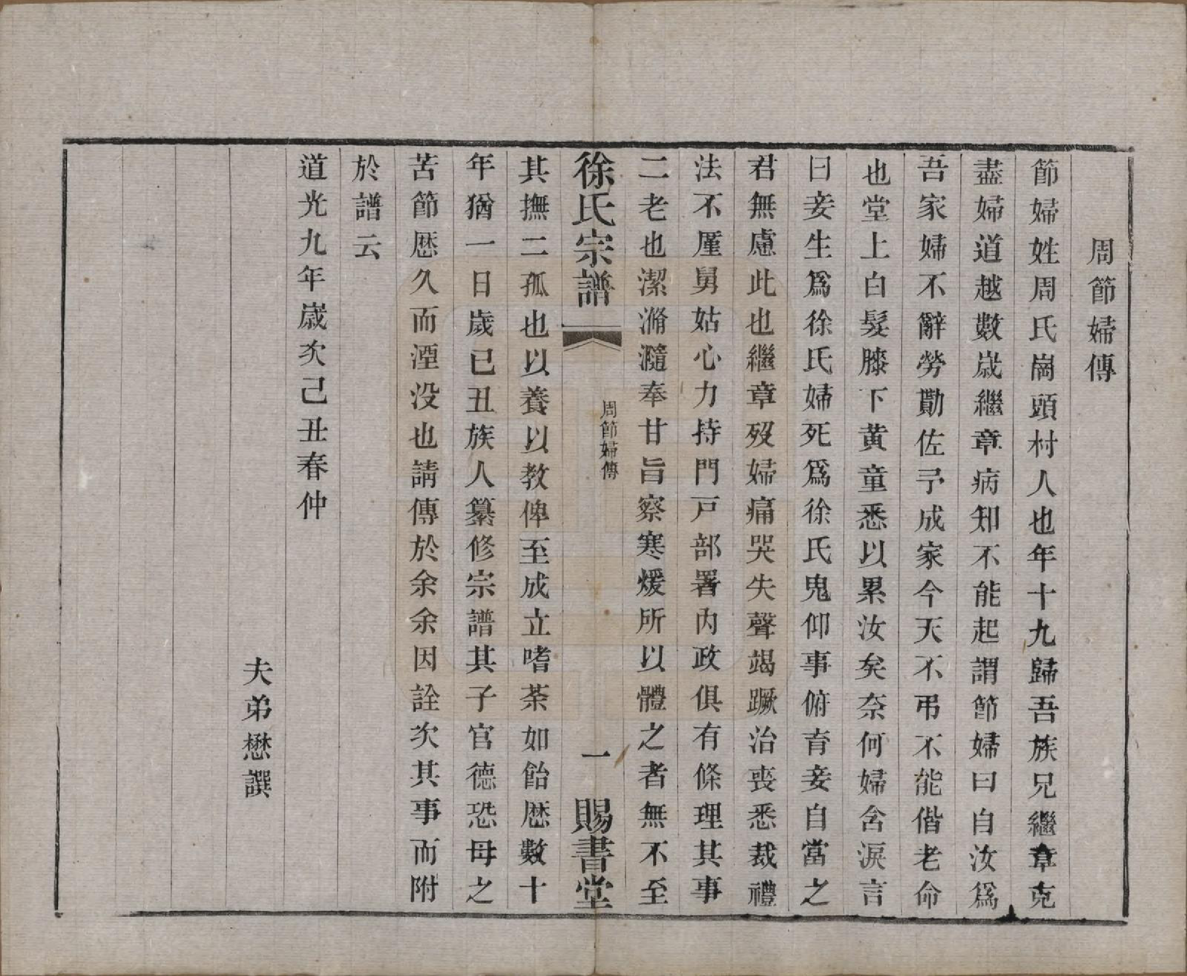 GTJP1865.徐.江苏.徐氏宗谱四十四卷首一卷.清光绪三十二年（1906）_040.pdf_第1页