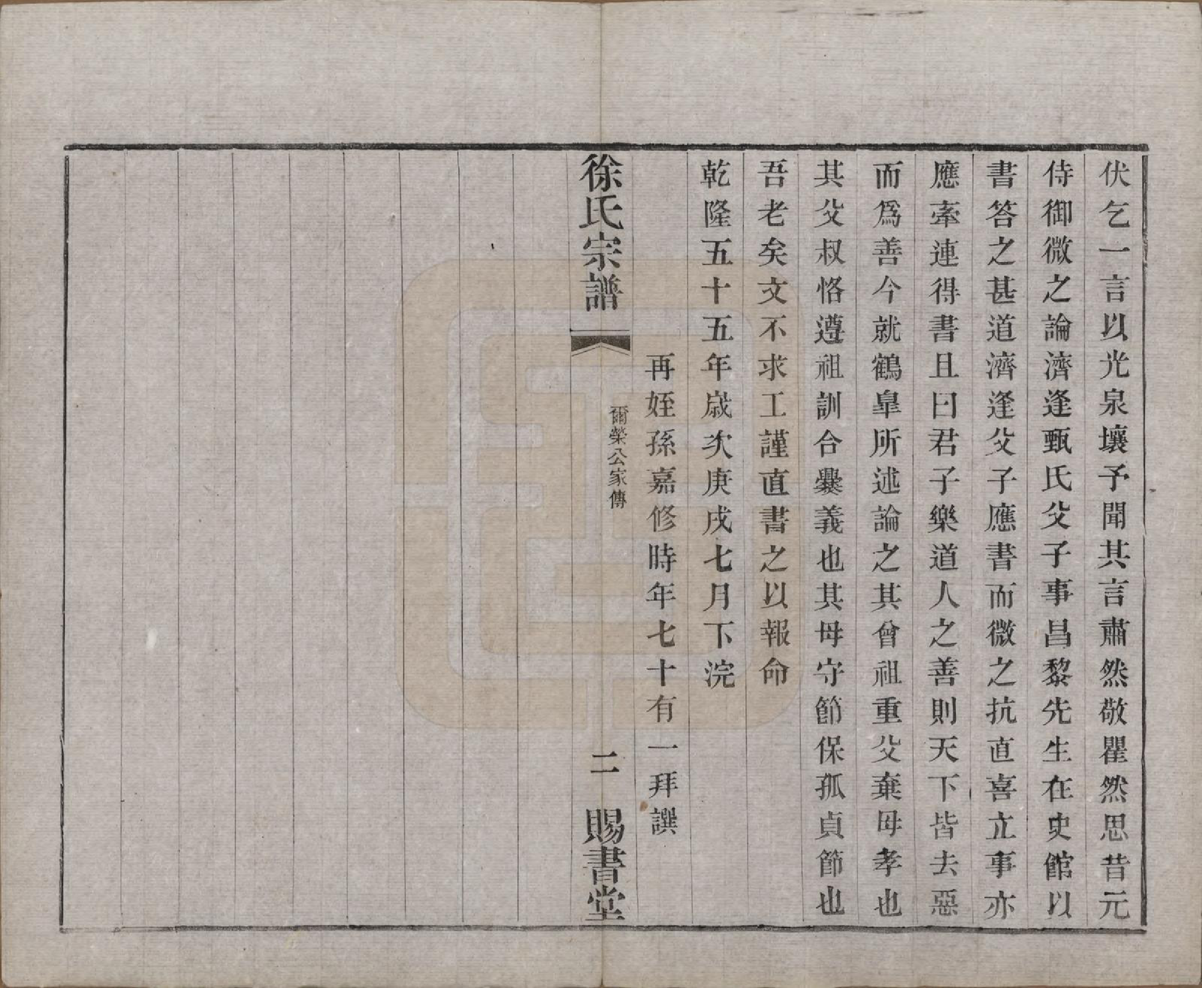 GTJP1865.徐.江苏.徐氏宗谱四十四卷首一卷.清光绪三十二年（1906）_040.pdf_第3页