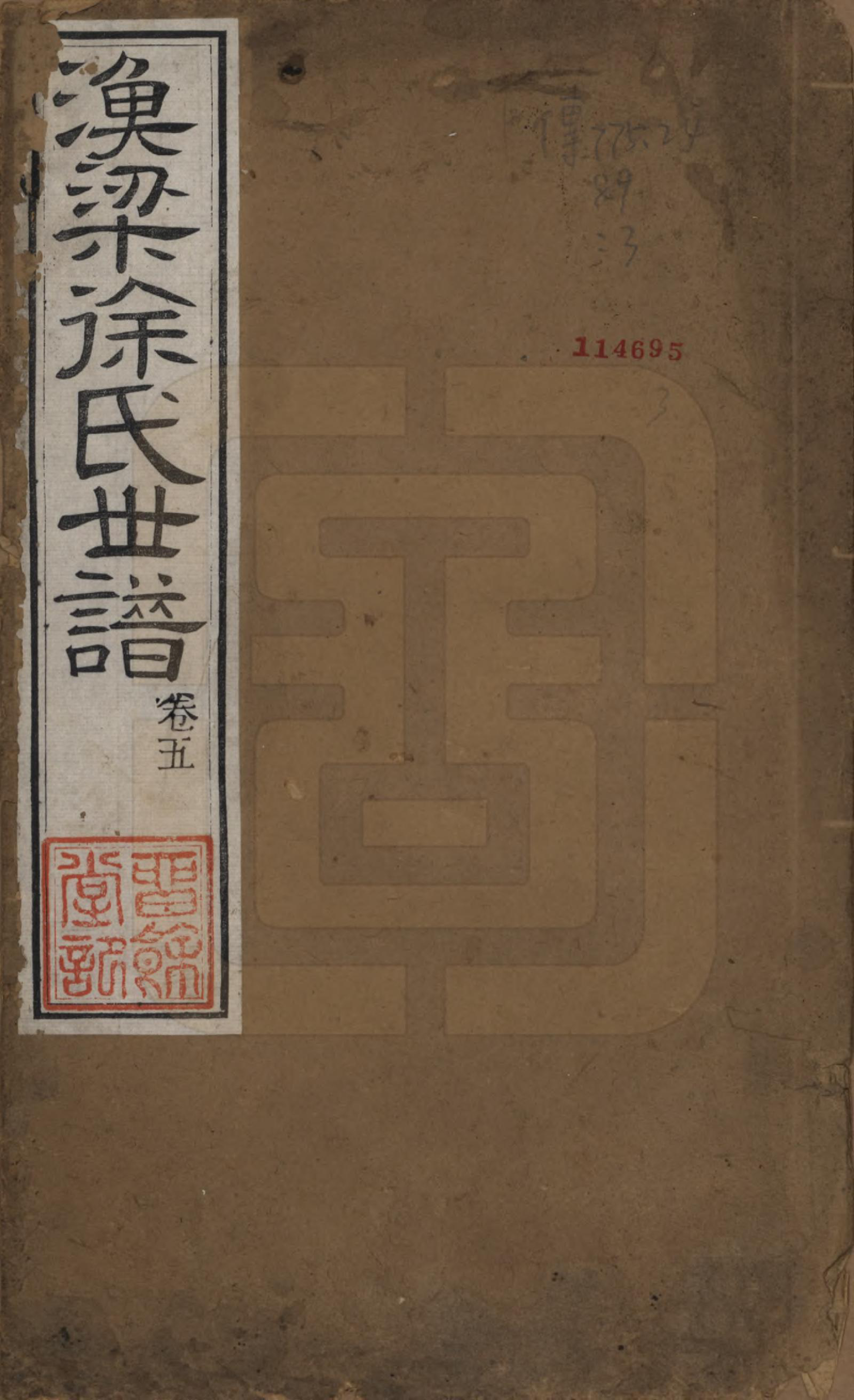 GTJP1875.徐.江苏常熟.渔梁徐氏塘墅派支谱八卷.清光绪四年（1878）_001.pdf_第1页