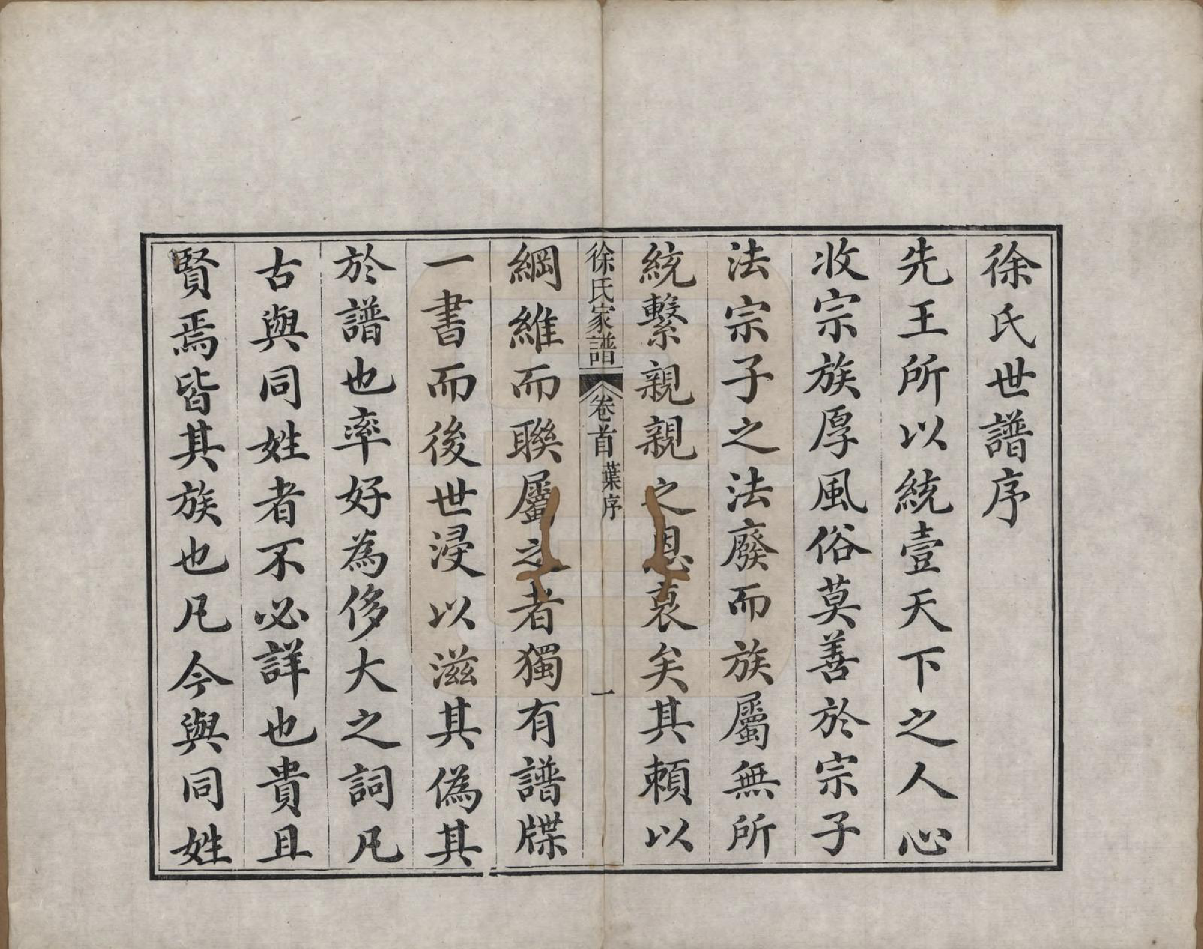 GTJP1880.徐.江苏吴县.徐氏家谱八卷首一卷.清嘉庆五年（1800）_001.pdf_第3页