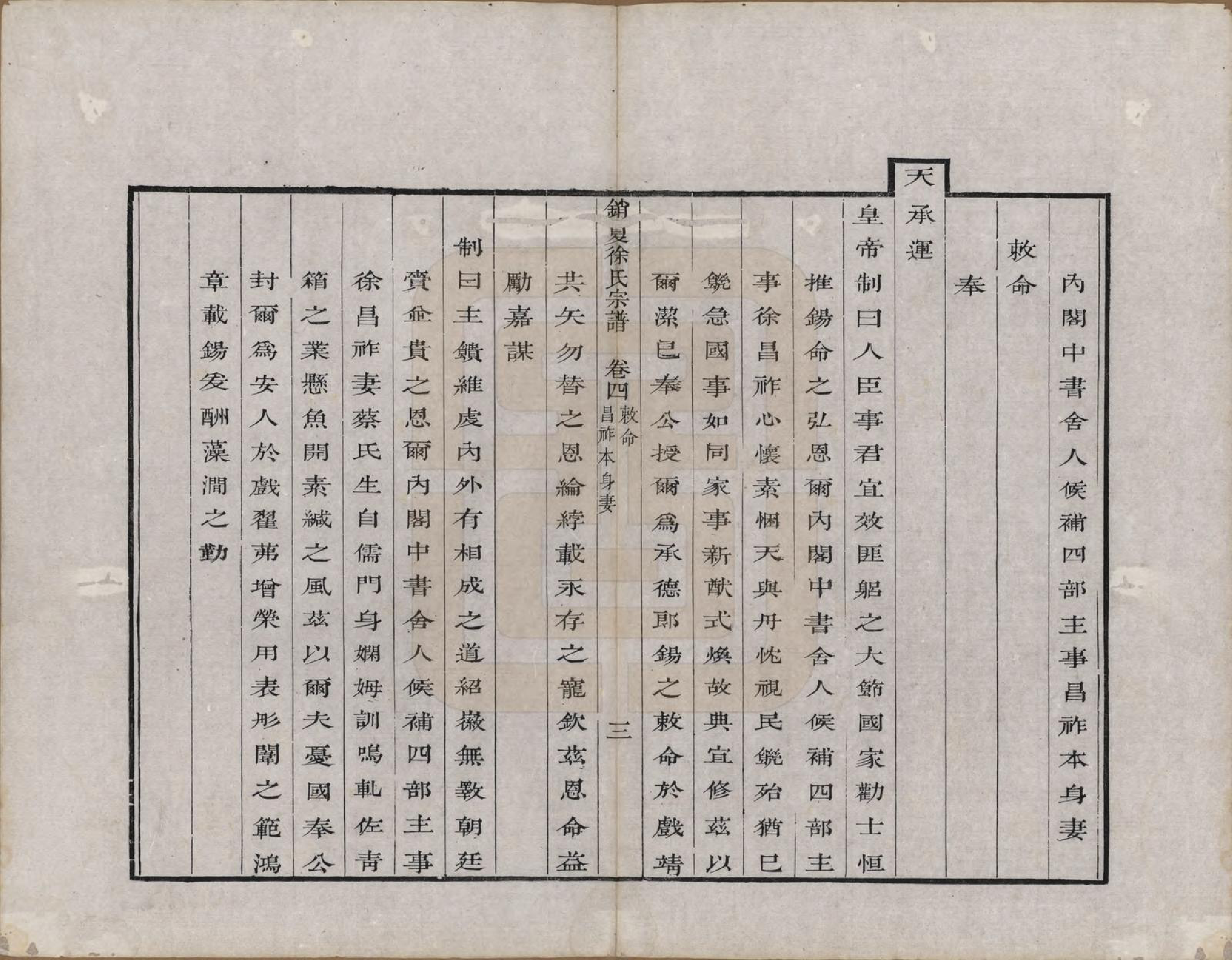 GTJP1882.徐.江苏吴县.具区销夏湾徐氏重辑宗谱四卷.清乾隆二十二年（1777）_004.pdf_第3页