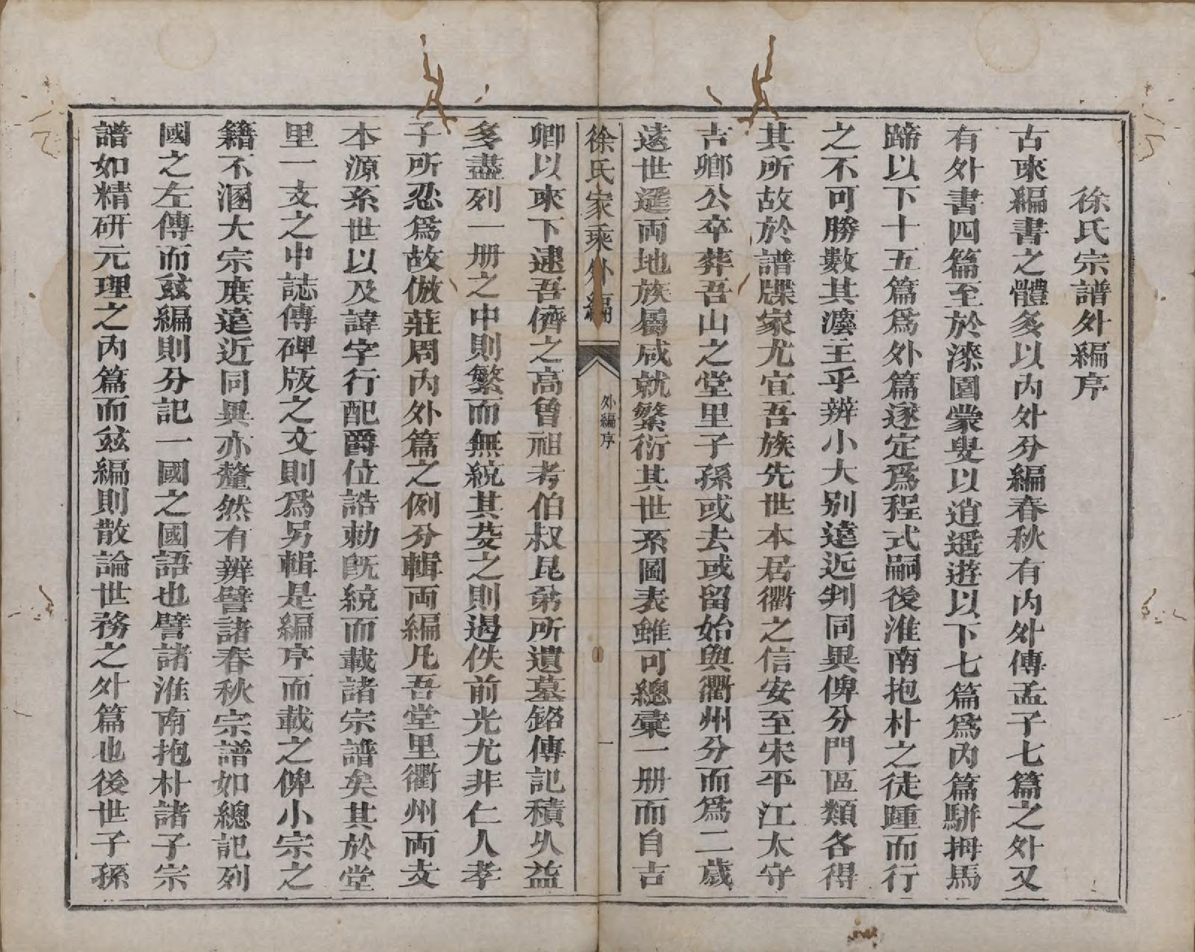 GTJP1884.徐.江苏吴县.堂里徐氏家谱附外编不分卷.清乾隆四十年（1775）_005.pdf_第3页