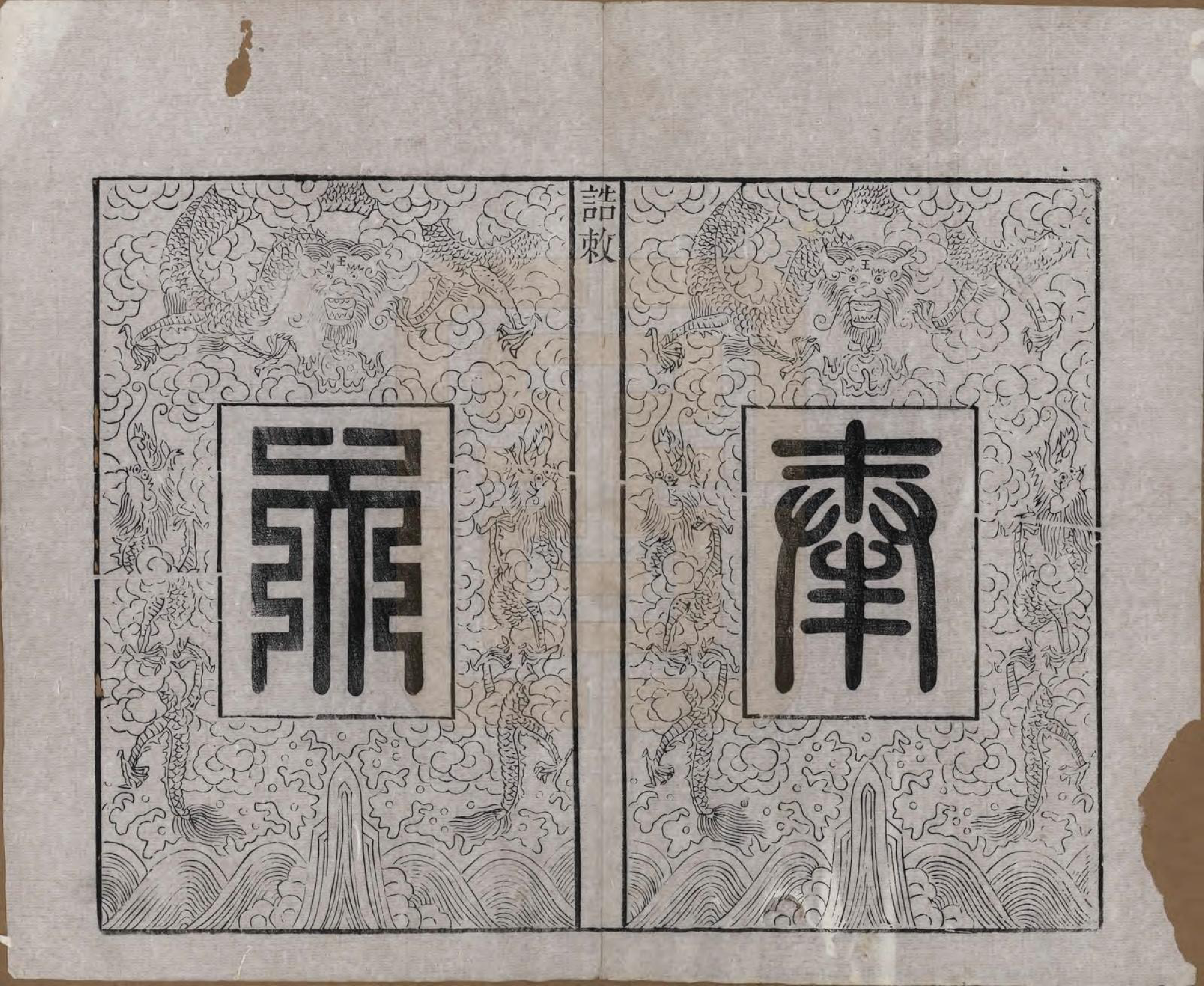 GTJP1892.徐.江苏武进.小留徐氏九修宗谱十二卷.清宣统三年（1911）_002.pdf_第1页