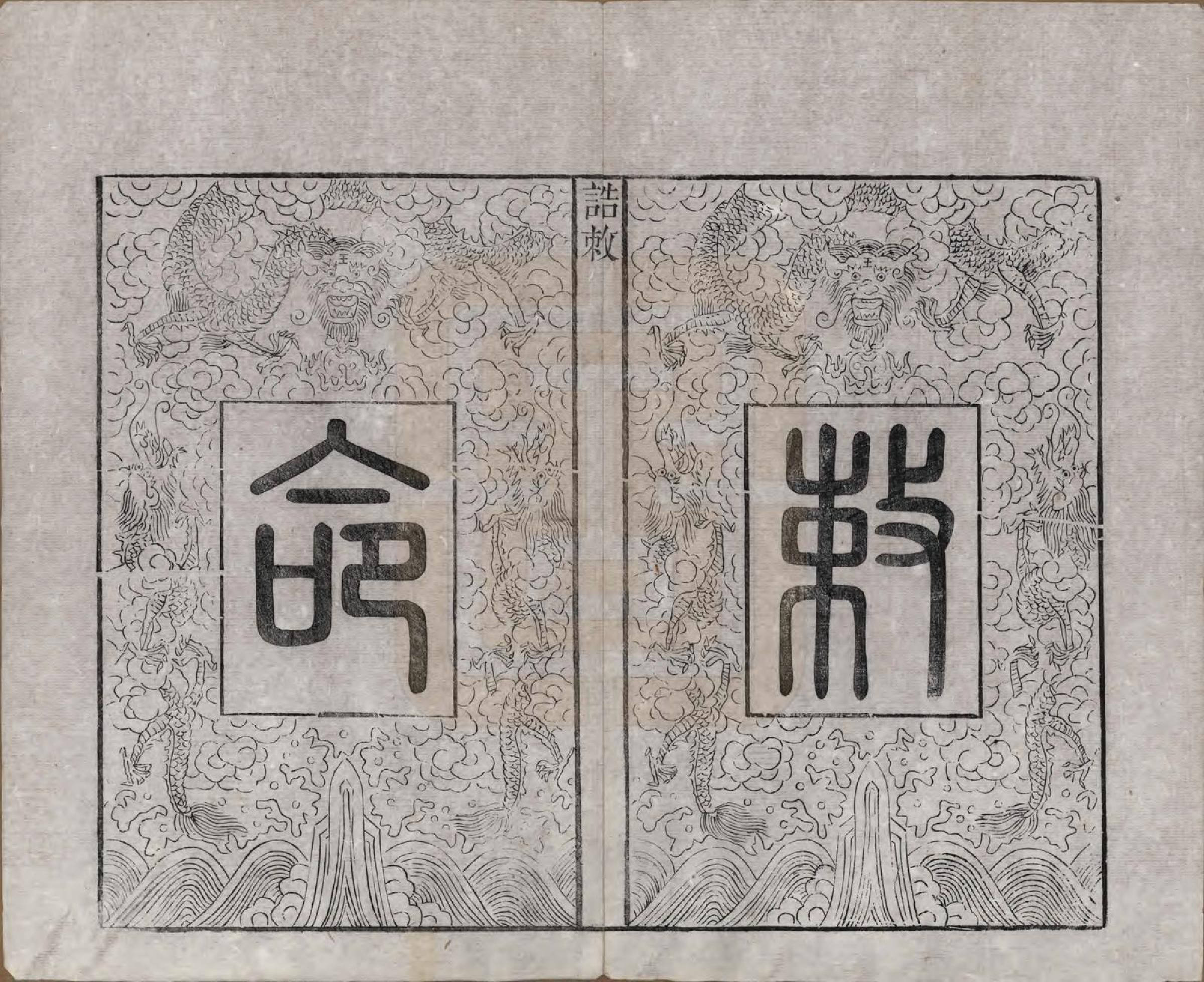 GTJP1892.徐.江苏武进.小留徐氏九修宗谱十二卷.清宣统三年（1911）_002.pdf_第2页