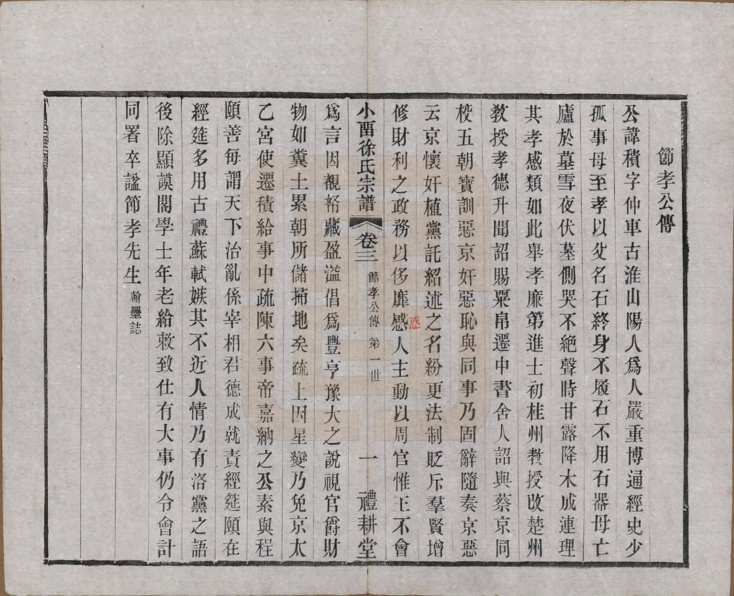 GTJP1892.徐.江苏武进.小留徐氏九修宗谱十二卷.清宣统三年（1911）_003.pdf_第2页