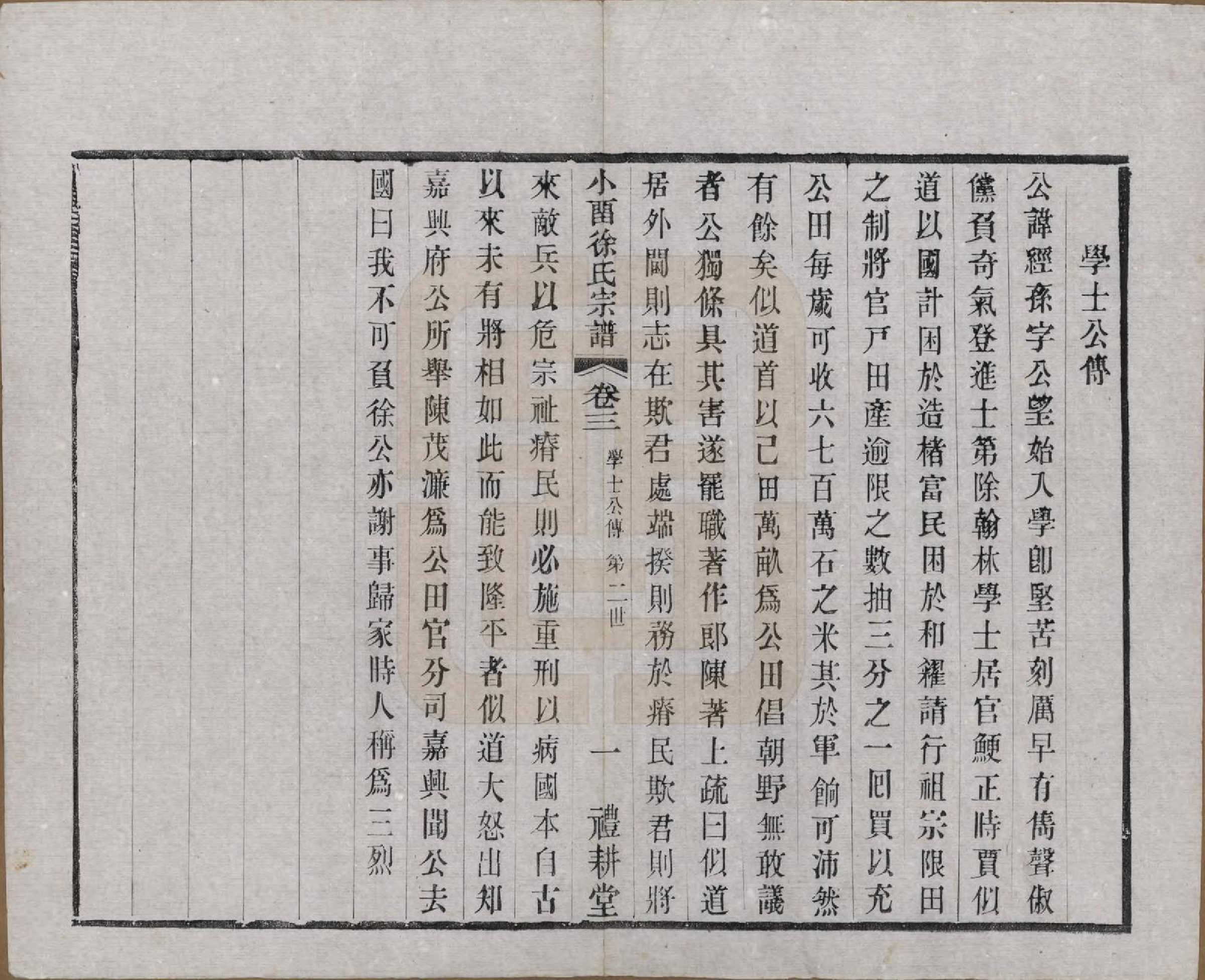 GTJP1892.徐.江苏武进.小留徐氏九修宗谱十二卷.清宣统三年（1911）_003.pdf_第3页