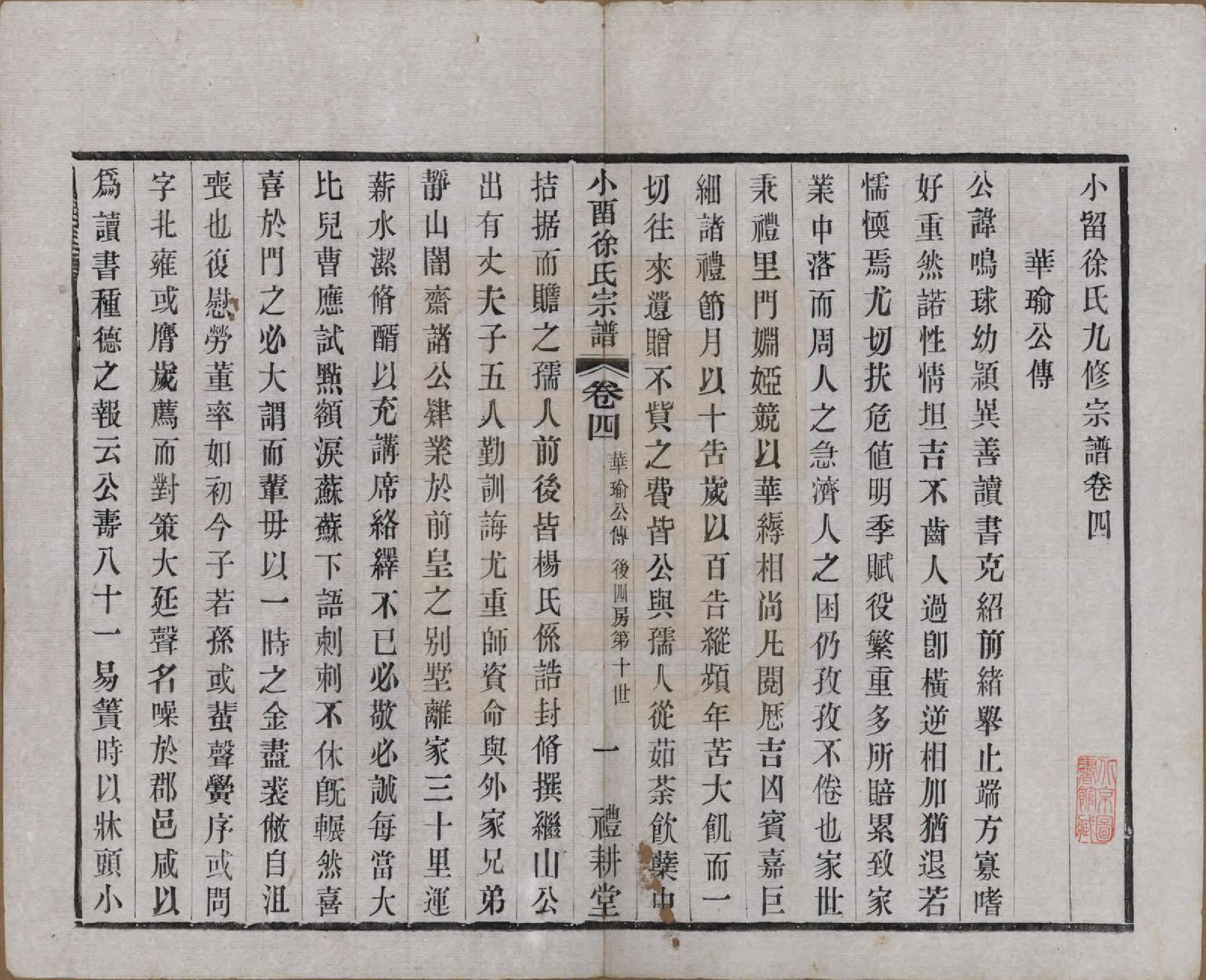 GTJP1892.徐.江苏武进.小留徐氏九修宗谱十二卷.清宣统三年（1911）_004.pdf_第1页