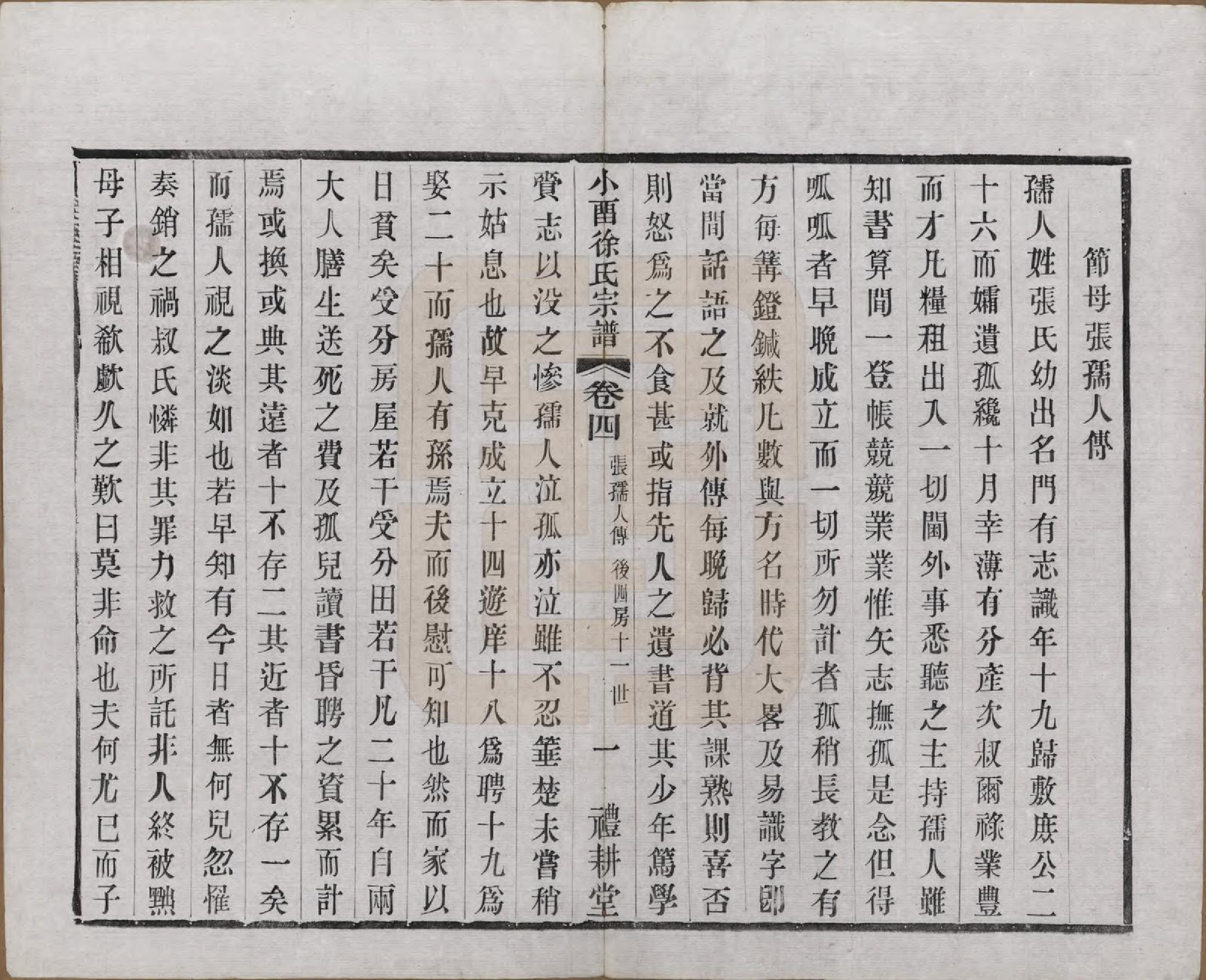 GTJP1892.徐.江苏武进.小留徐氏九修宗谱十二卷.清宣统三年（1911）_004.pdf_第3页