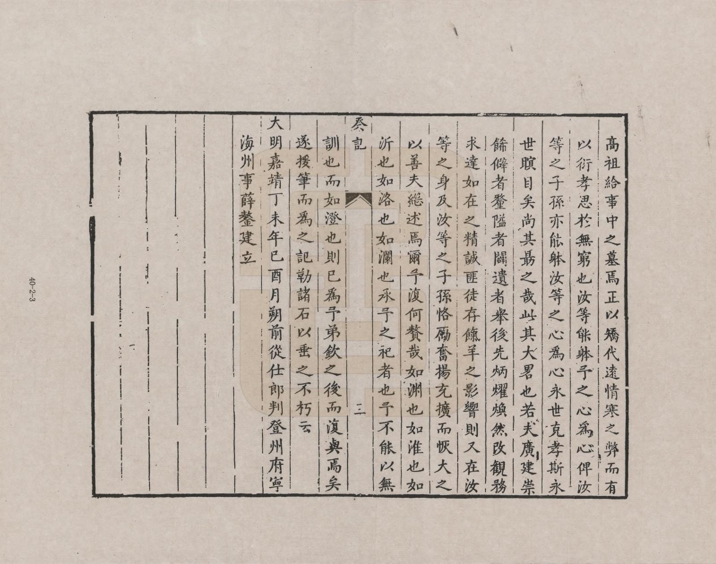 GTJP1919.薛.江苏江阴.薛氏江阴宗谱_002.pdf_第3页