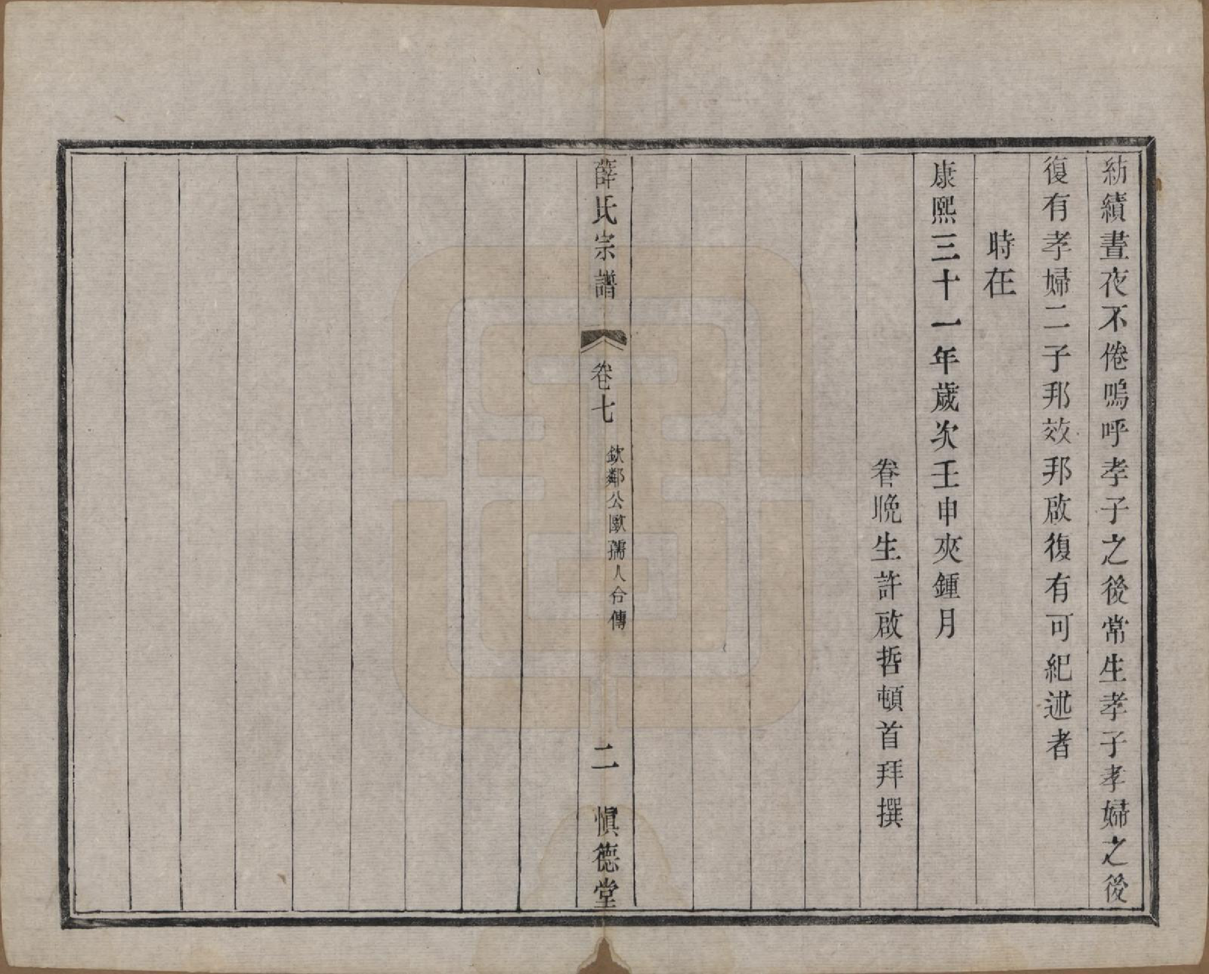 GTJP1922.薛.江苏宜兴.薛氏宗谱八卷.民国三十四年（1945）_007.pdf_第2页