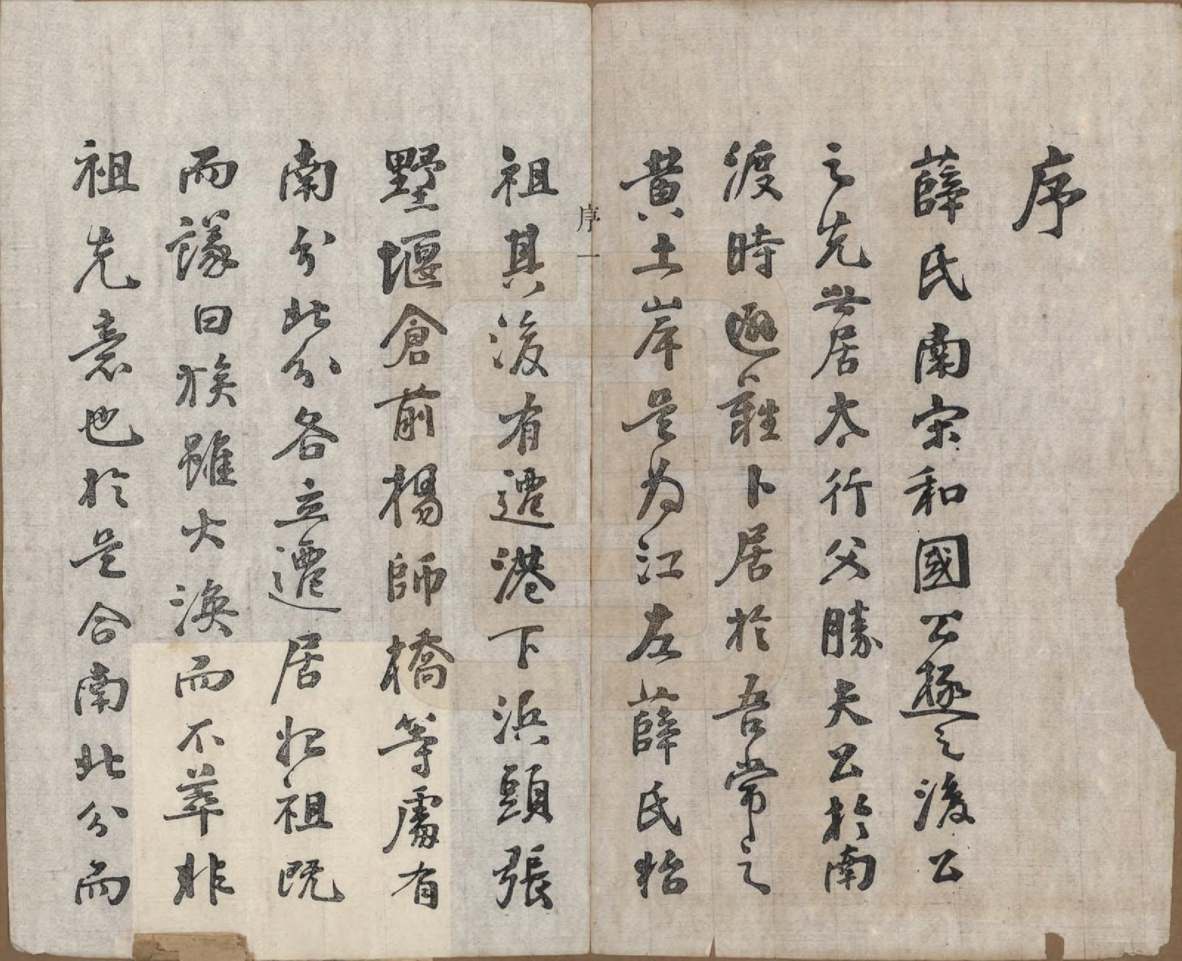 GTJP1923.薛.江苏常州.毗陵薛氏宗谱十二卷.民国三十一年（1942）_001.pdf_第3页