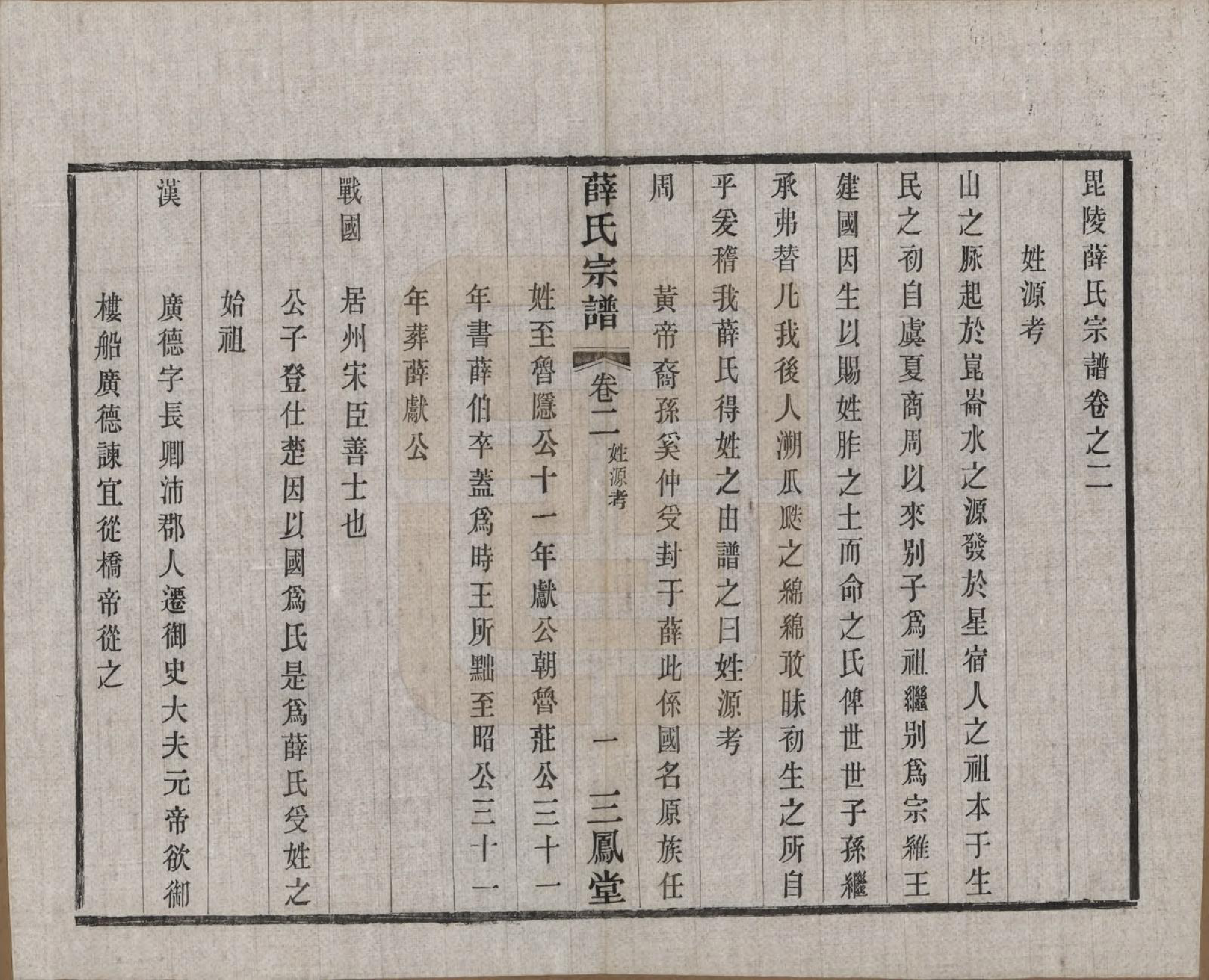 GTJP1923.薛.江苏常州.毗陵薛氏宗谱十二卷.民国三十一年（1942）_002.pdf_第1页