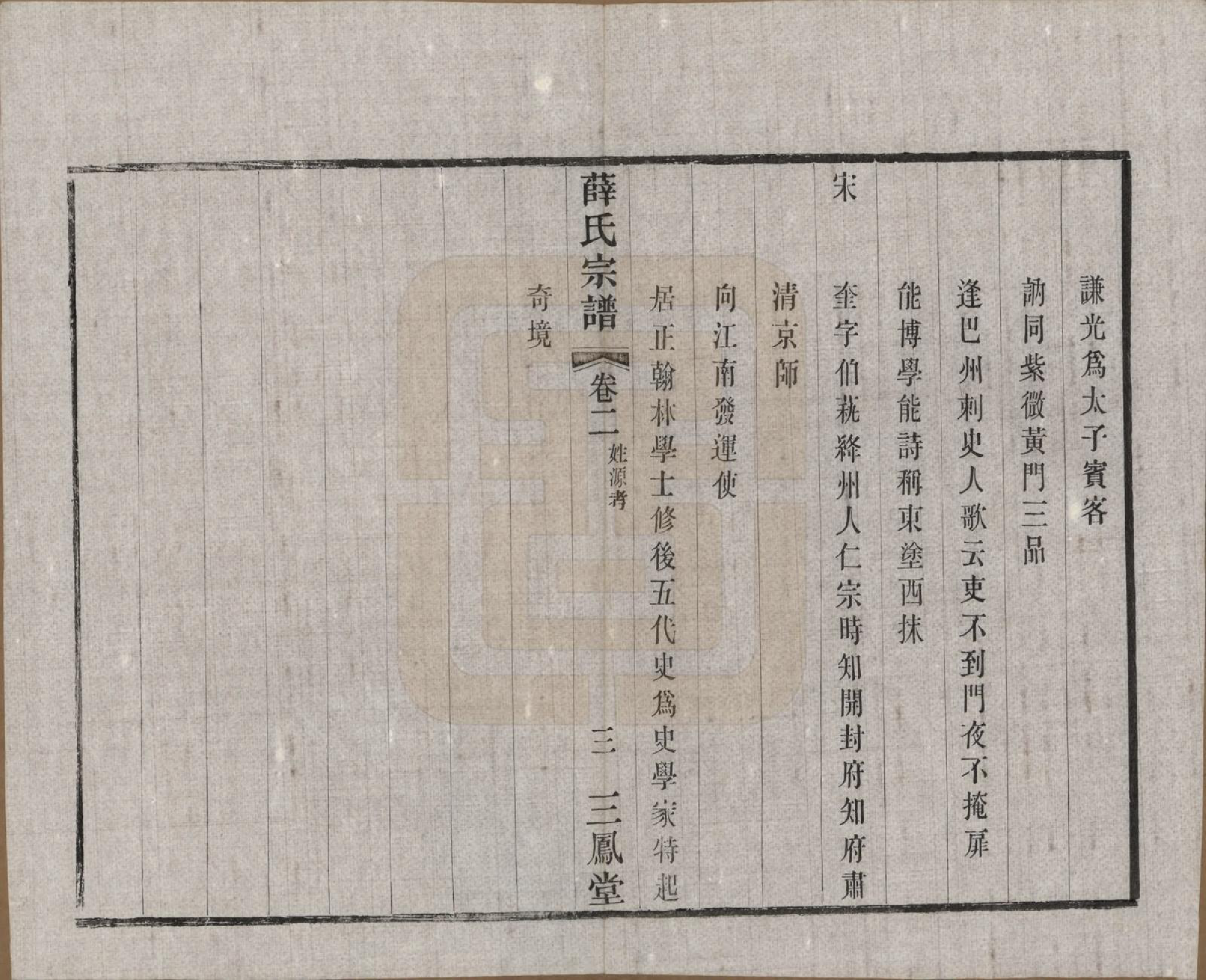 GTJP1923.薛.江苏常州.毗陵薛氏宗谱十二卷.民国三十一年（1942）_002.pdf_第3页