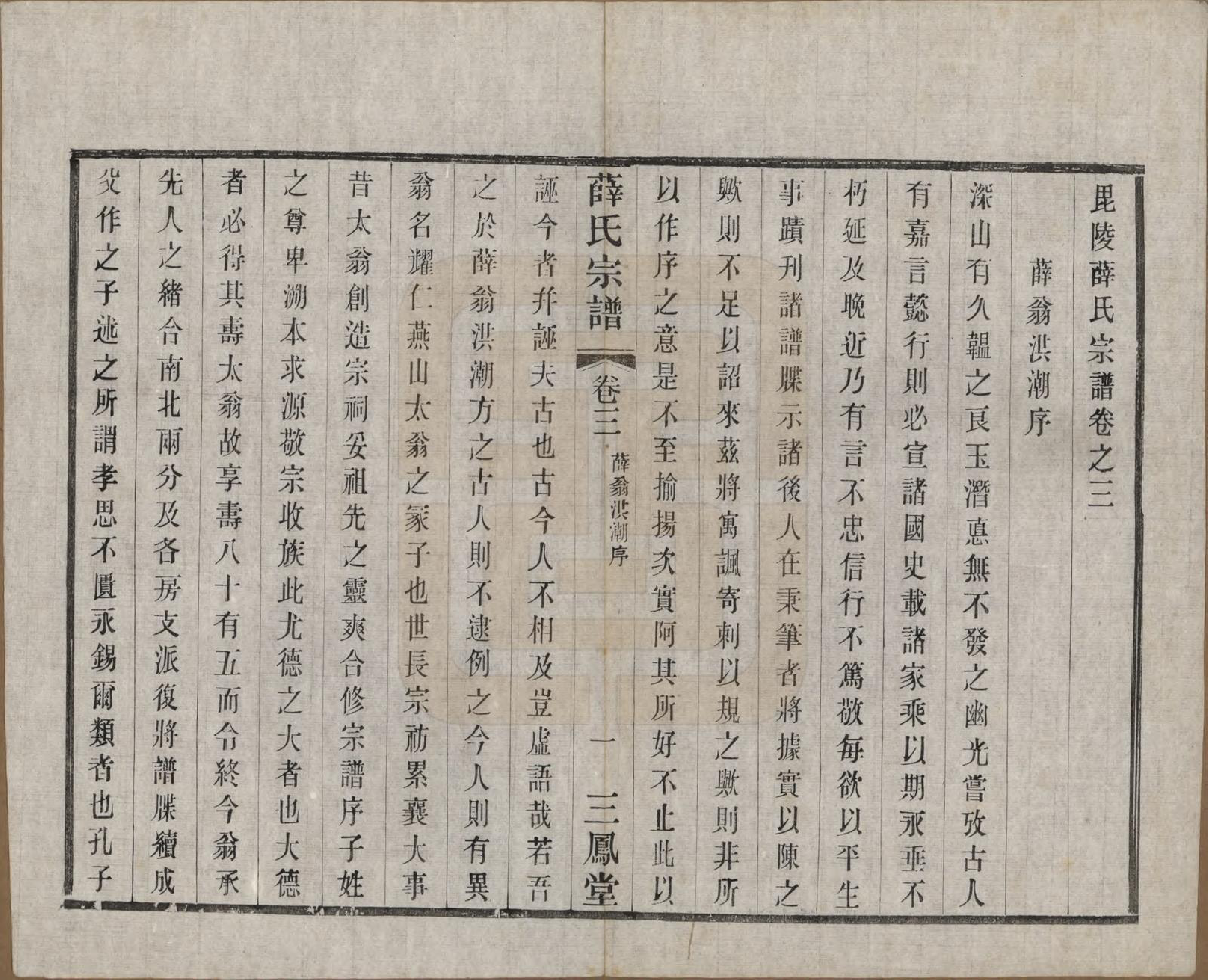 GTJP1923.薛.江苏常州.毗陵薛氏宗谱十二卷.民国三十一年（1942）_003.pdf_第1页