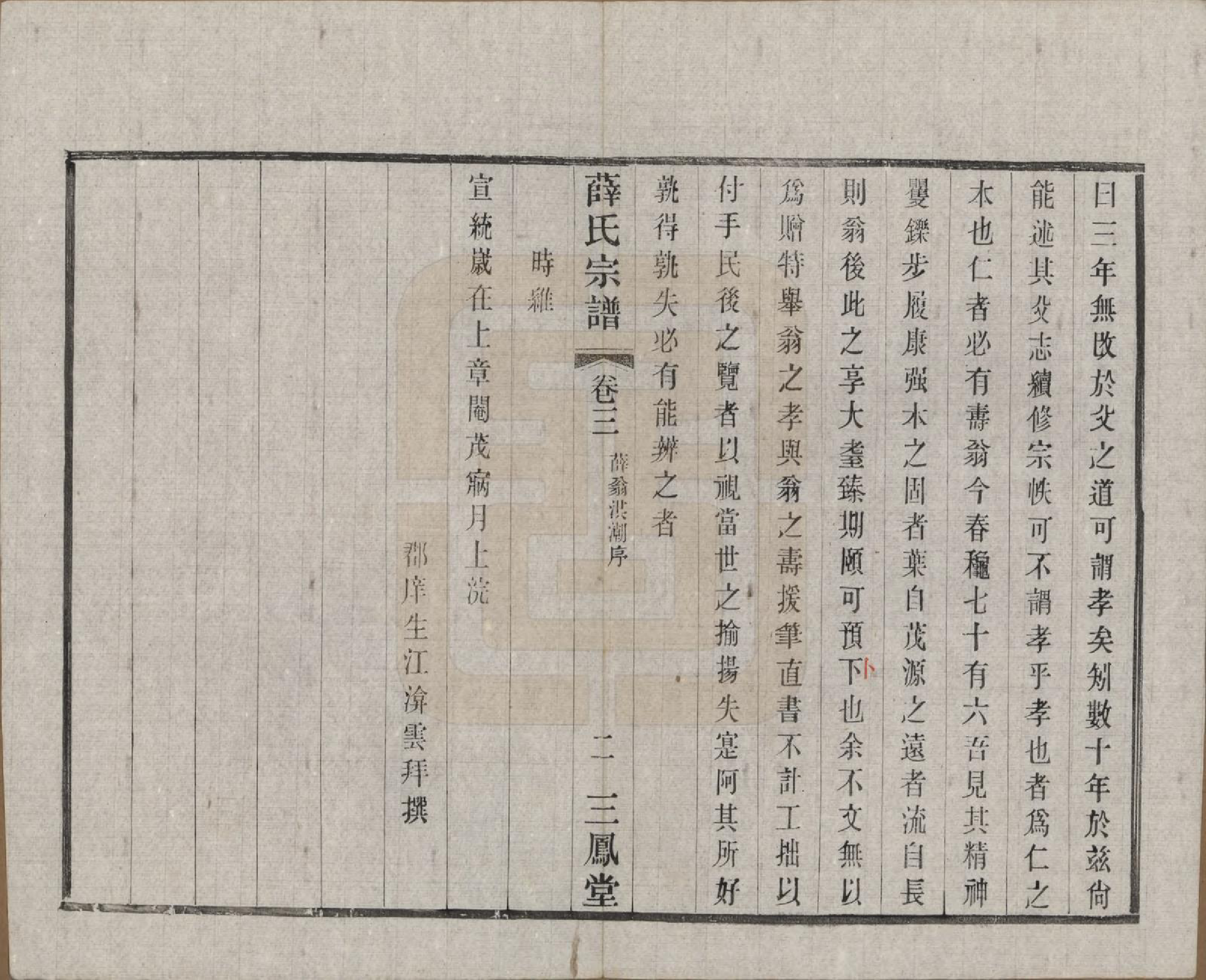 GTJP1923.薛.江苏常州.毗陵薛氏宗谱十二卷.民国三十一年（1942）_003.pdf_第2页