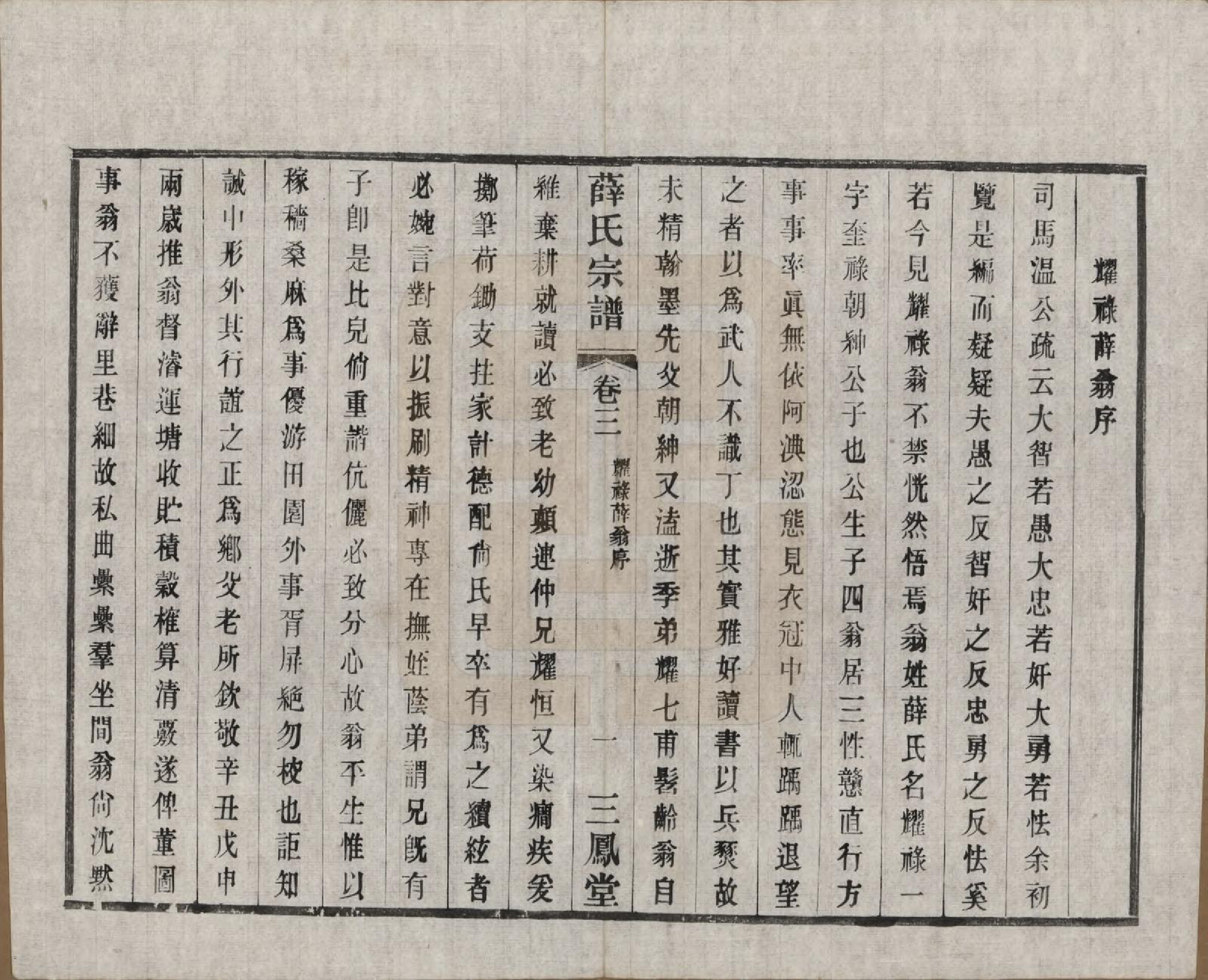 GTJP1923.薛.江苏常州.毗陵薛氏宗谱十二卷.民国三十一年（1942）_003.pdf_第3页