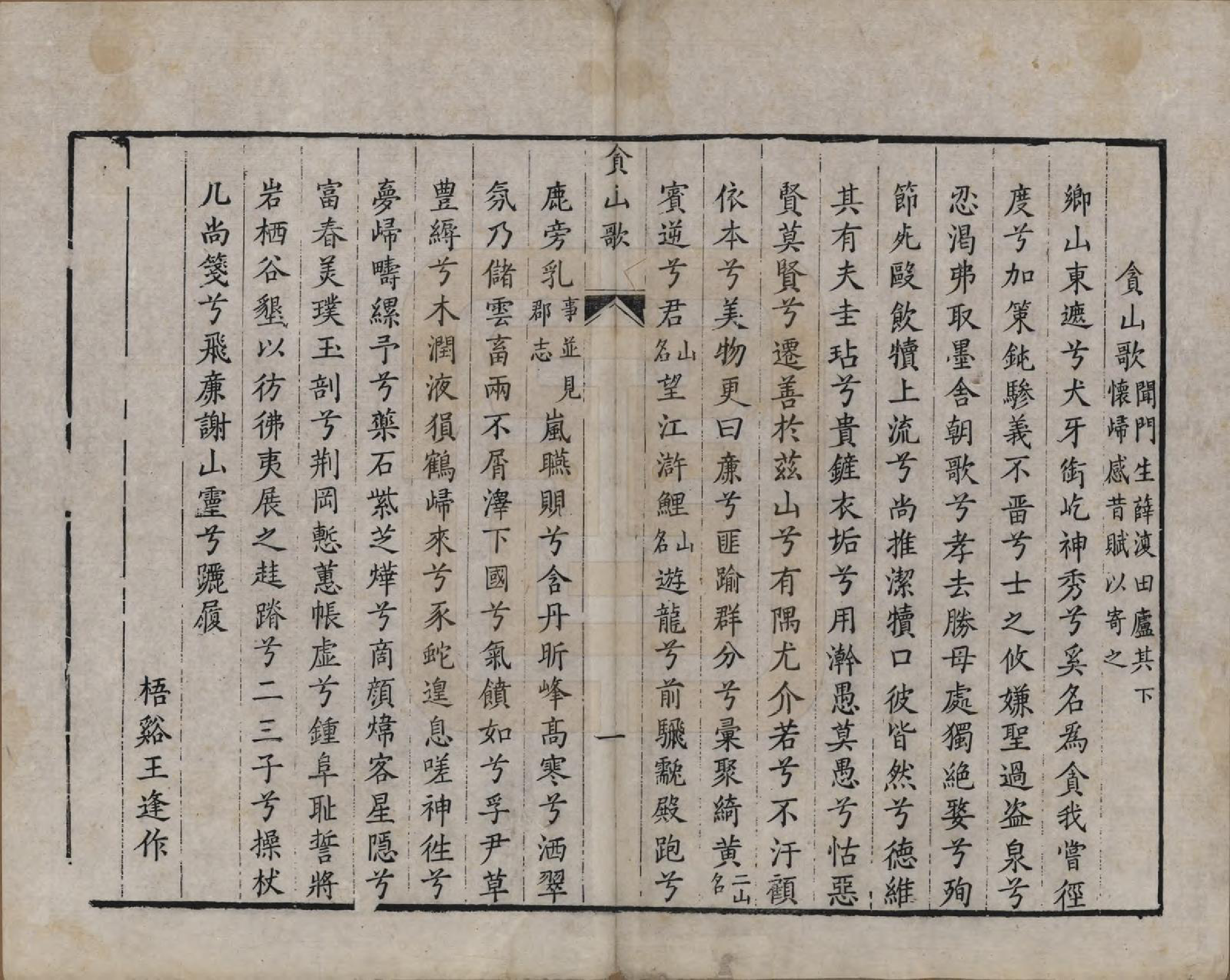 GTJP1926.薛.江苏吴县.河东薛氏宗谱前集六卷新集五卷.清嘉庆七年（1802）_201.pdf_第1页