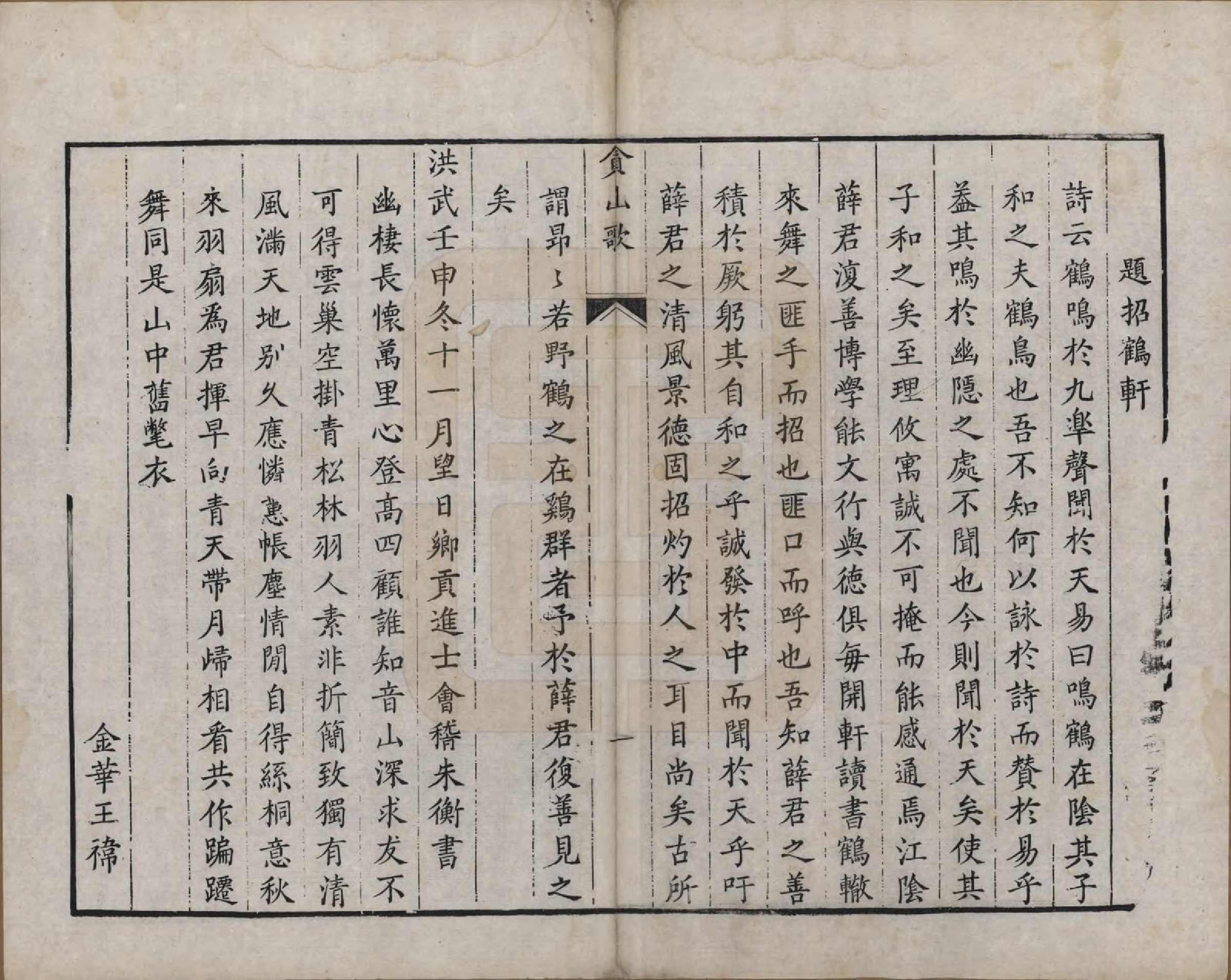 GTJP1926.薛.江苏吴县.河东薛氏宗谱前集六卷新集五卷.清嘉庆七年（1802）_201.pdf_第2页