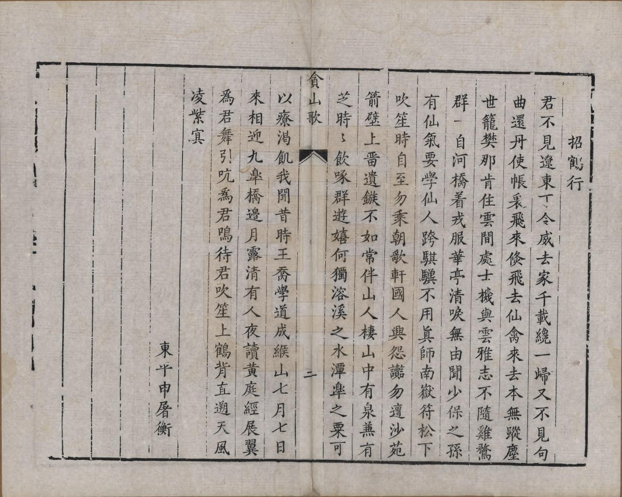 GTJP1926.薛.江苏吴县.河东薛氏宗谱前集六卷新集五卷.清嘉庆七年（1802）_201.pdf_第3页